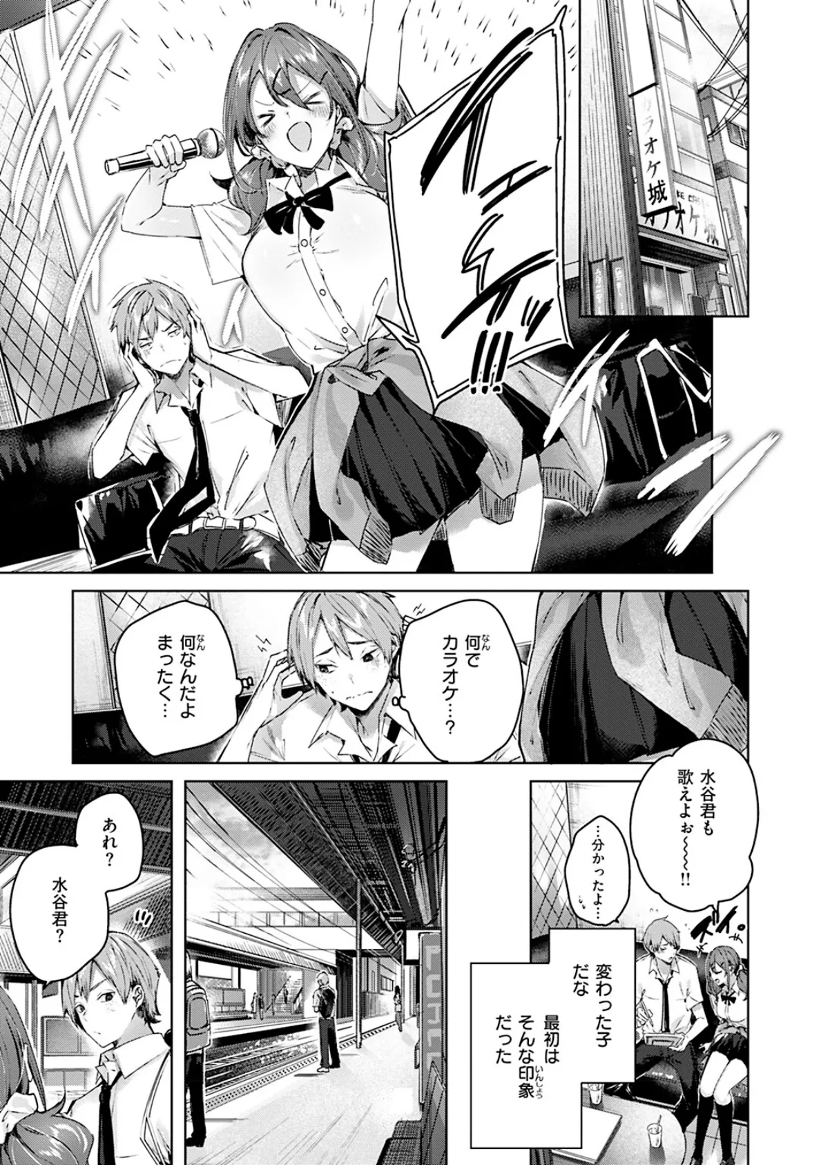 ラブラリアット! 19ページ