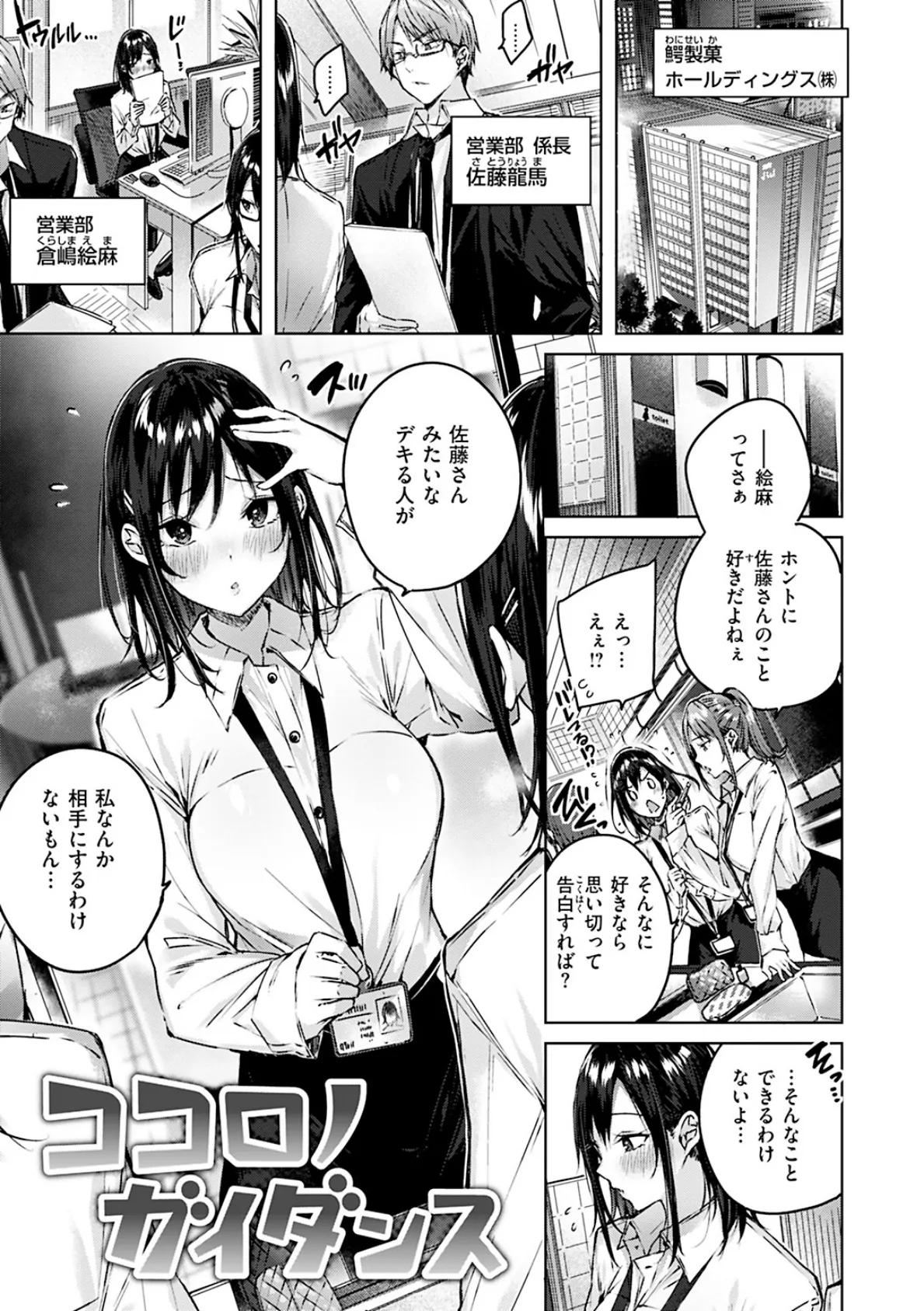 ラブラリアット! 21ページ