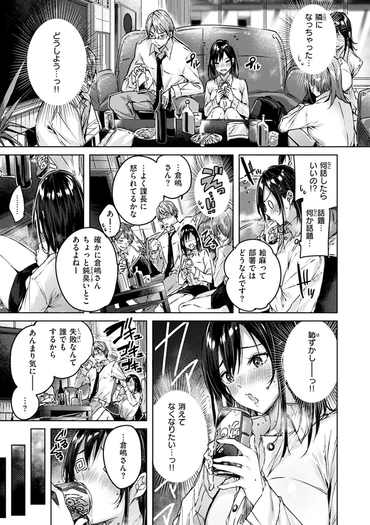 ラブラリアット! 23ページ