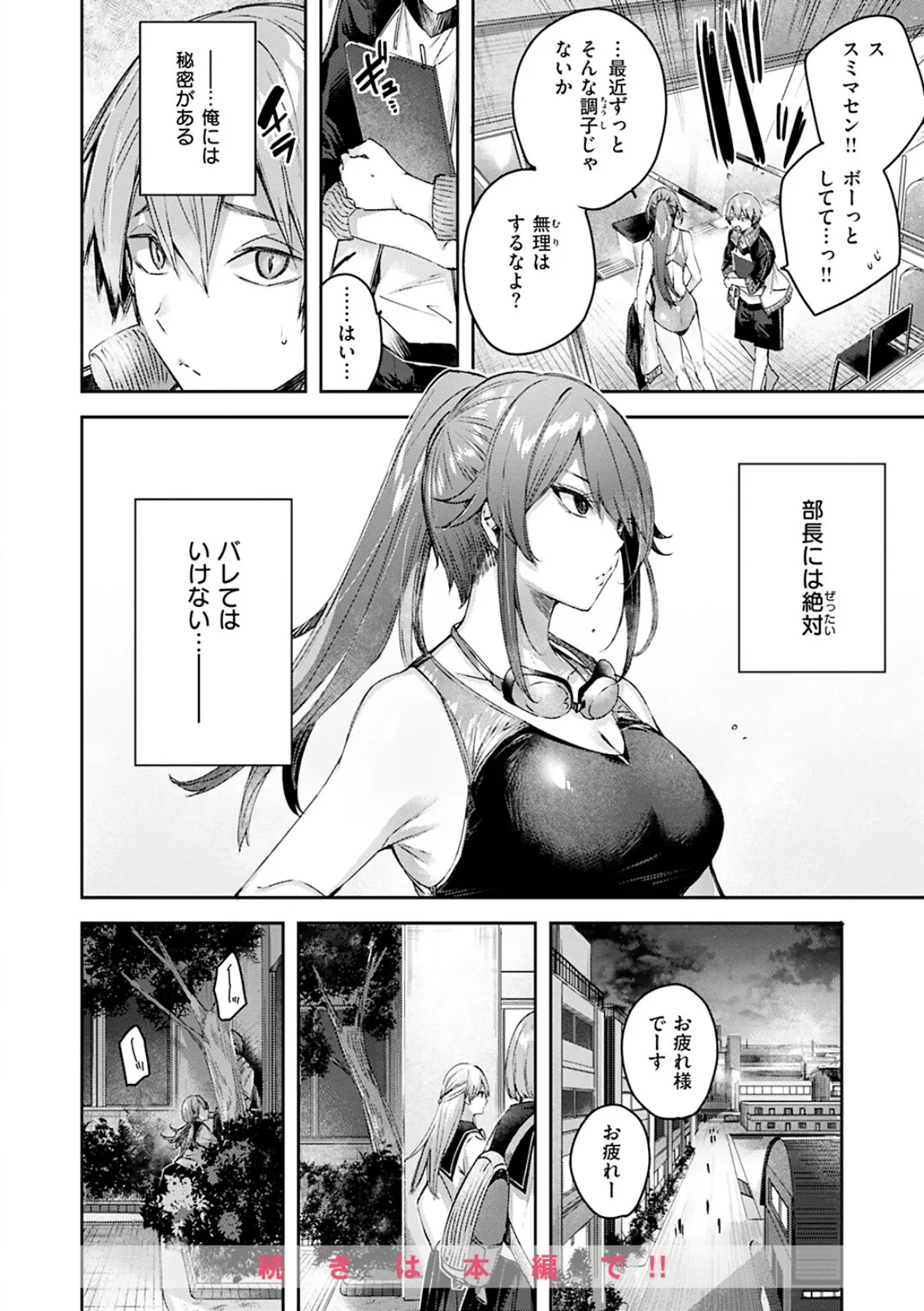 ラブラリアット! 30ページ