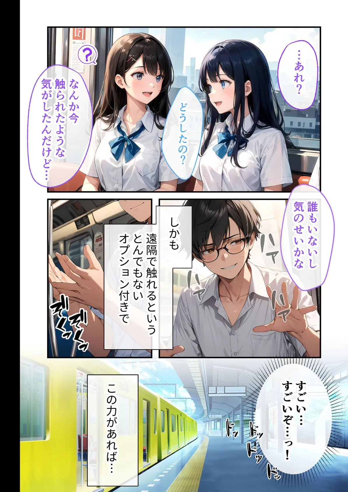 陰キャの僕、透視の力を手に入れる。デラックス! 〜最凶能力で学園ハーレム化計画〜 モザイク版 7ページ