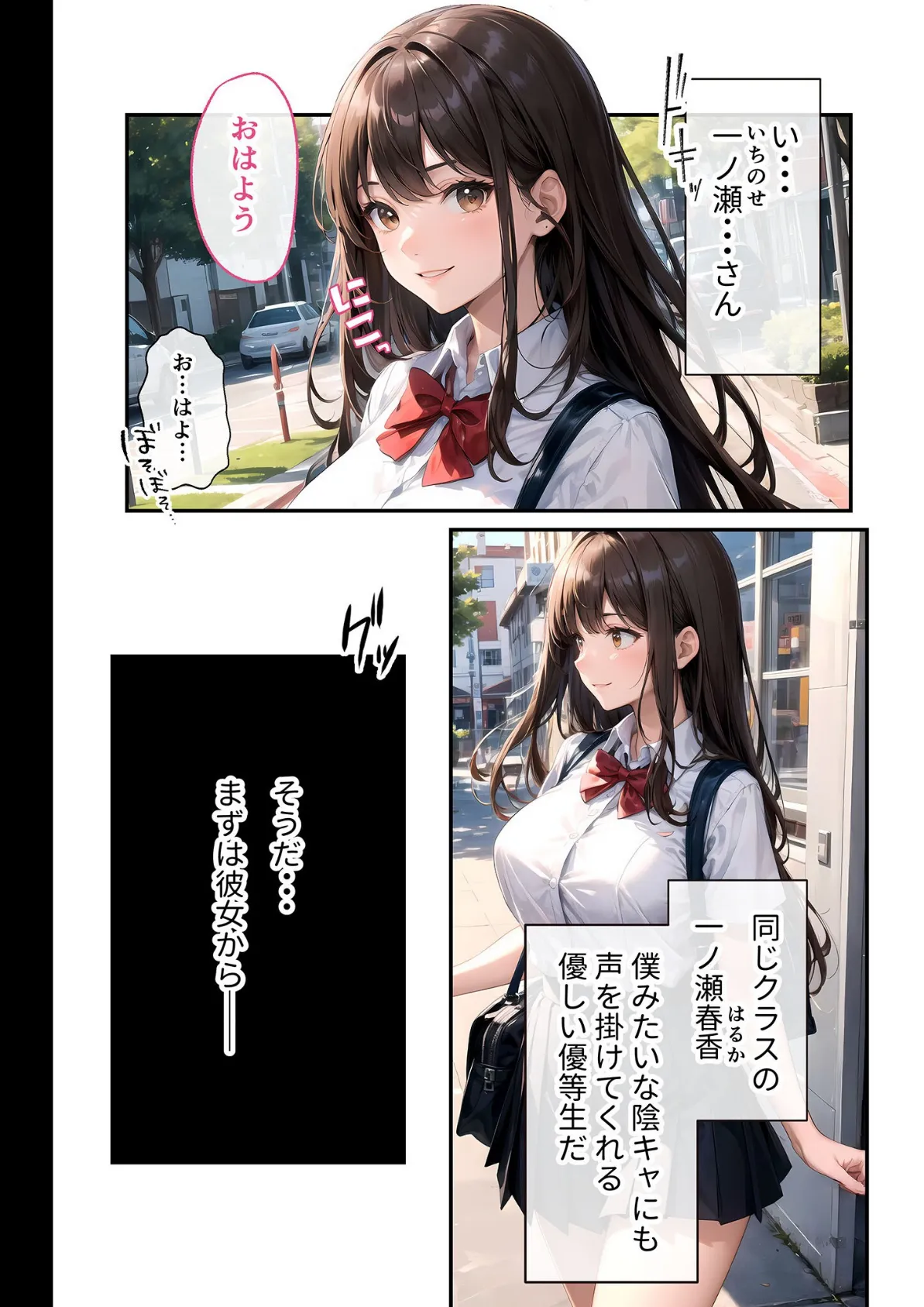 陰キャの僕、透視の力を手に入れる。デラックス! 〜最凶能力で学園ハーレム化計画〜 モザイク版 9ページ