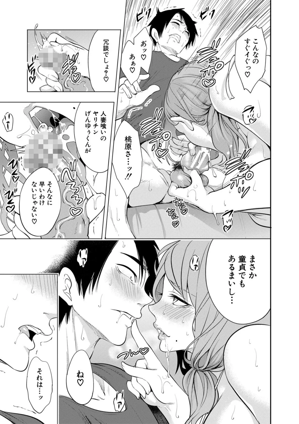 童貞をわからせる人妻【1話試し読み付き】 19ページ