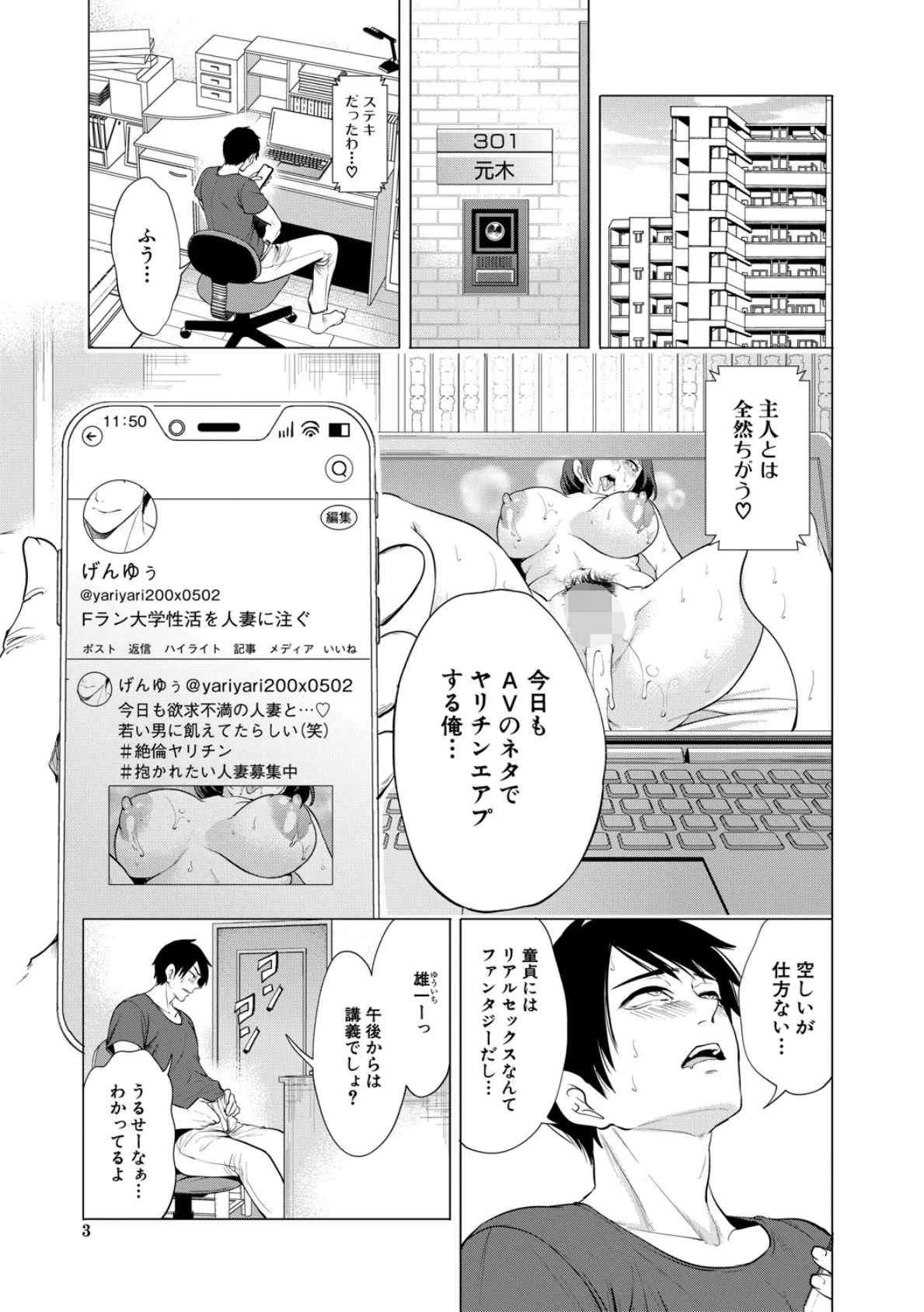 童貞をわからせる人妻【1話試し読み付き】 3ページ