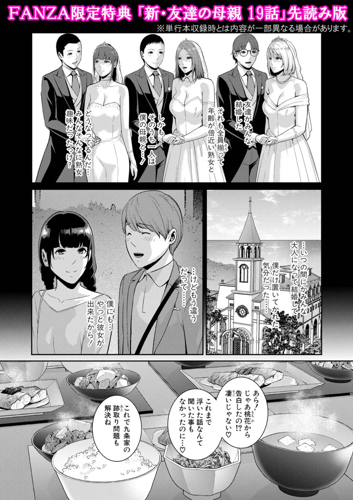 新・友達の母親（下）【期間限定FANZA特装版】 31ページ