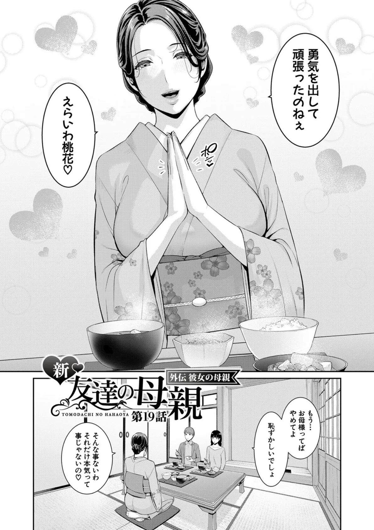 新・友達の母親（下）【期間限定FANZA特装版】 32ページ