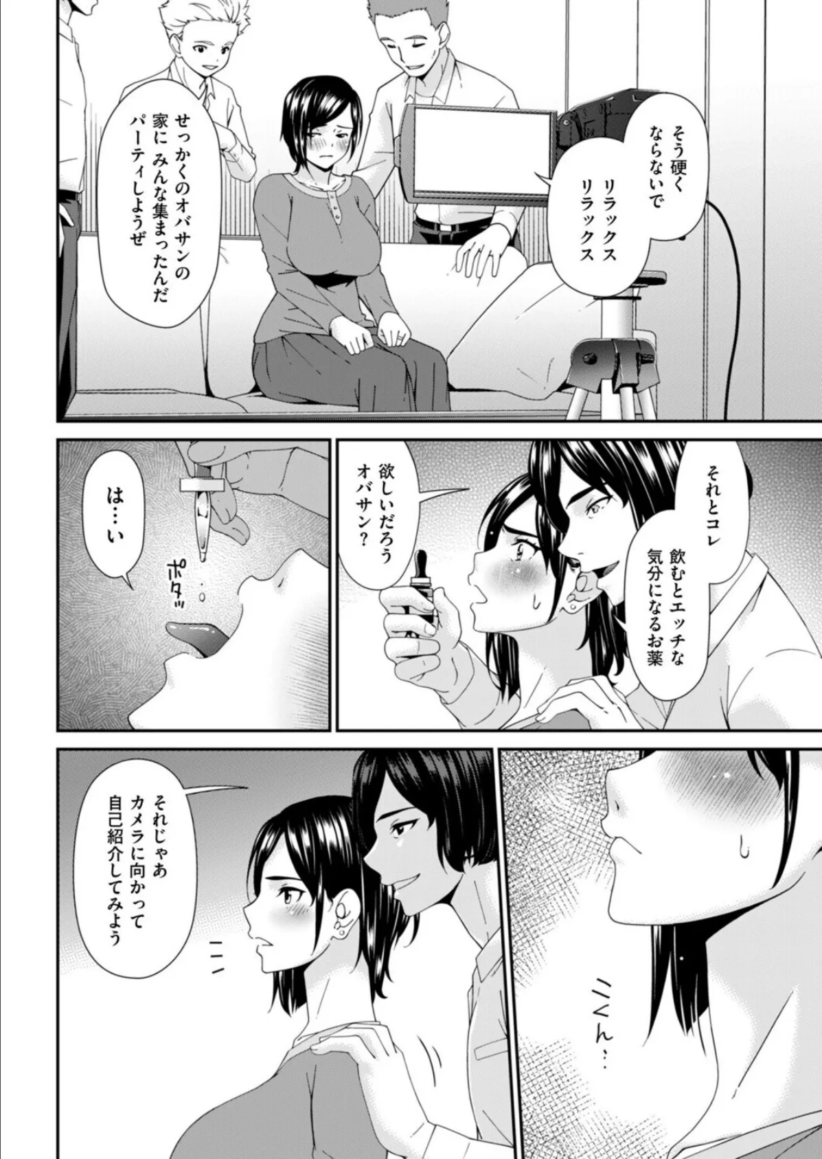 函ノ妻 六両目 4ページ