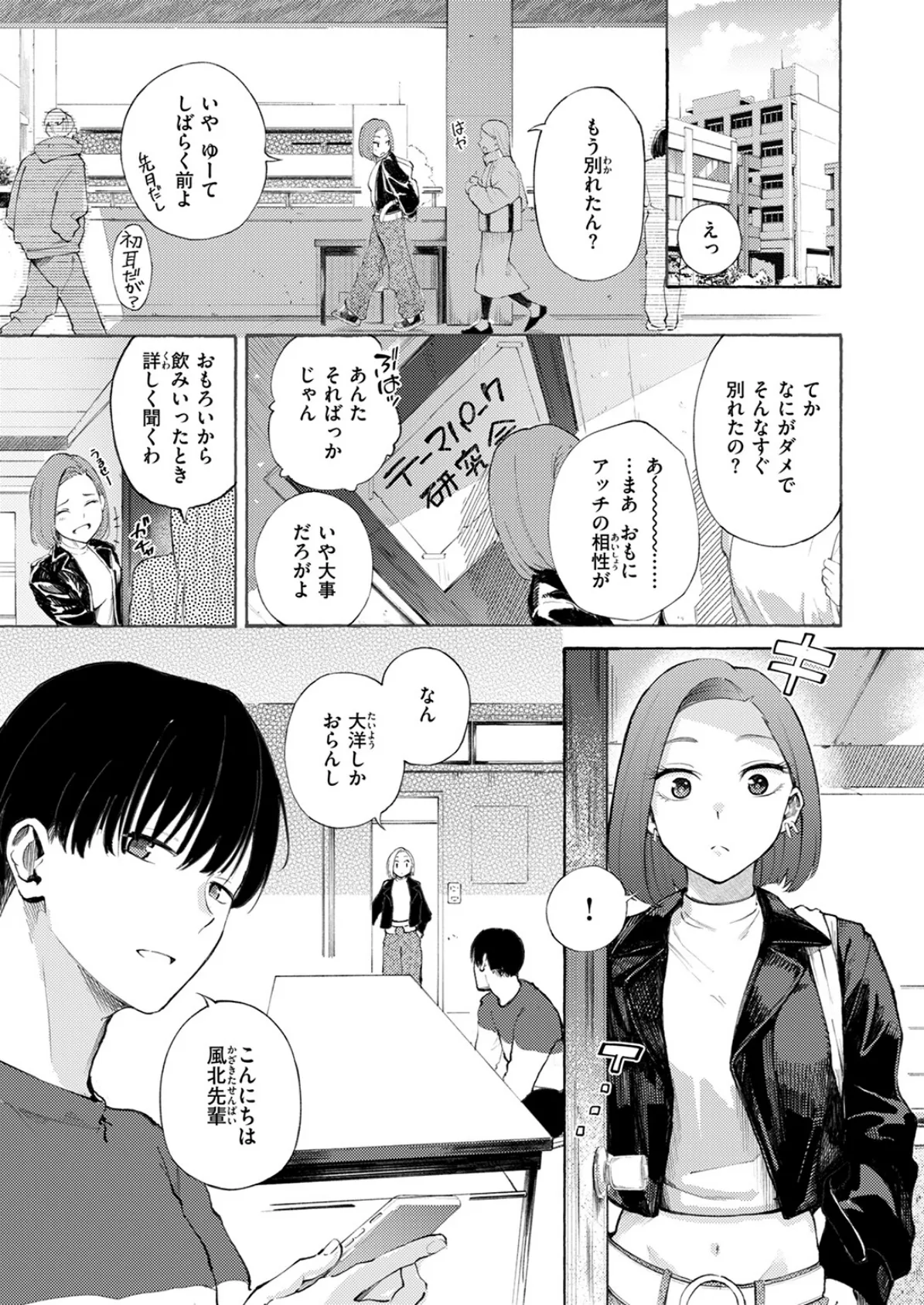 わからせタイトルマッチ！ 5ページ