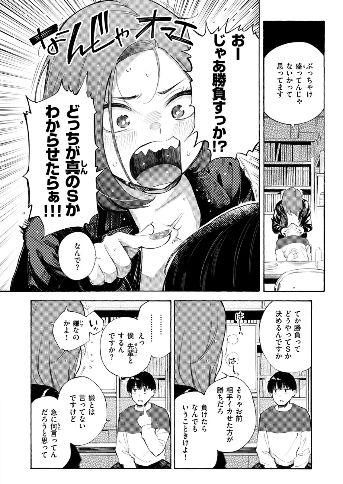 わからせタイトルマッチ！ 8ページ