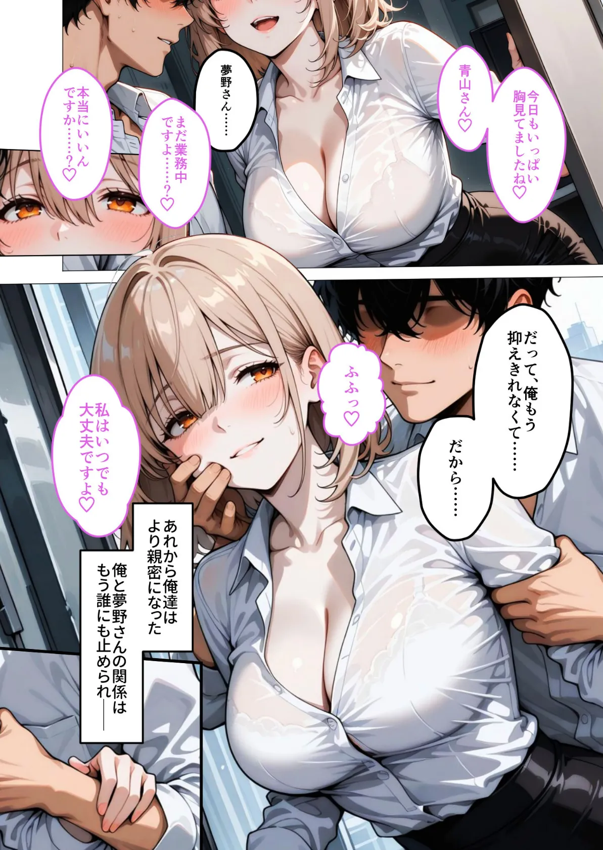 口下手夢野さんの胸チラ誘惑（2） モザイク版 3ページ