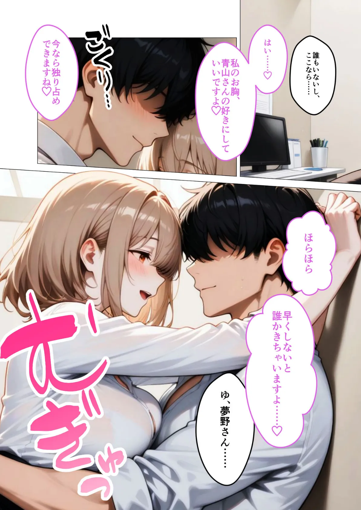 口下手夢野さんの胸チラ誘惑（2） モザイク版 5ページ