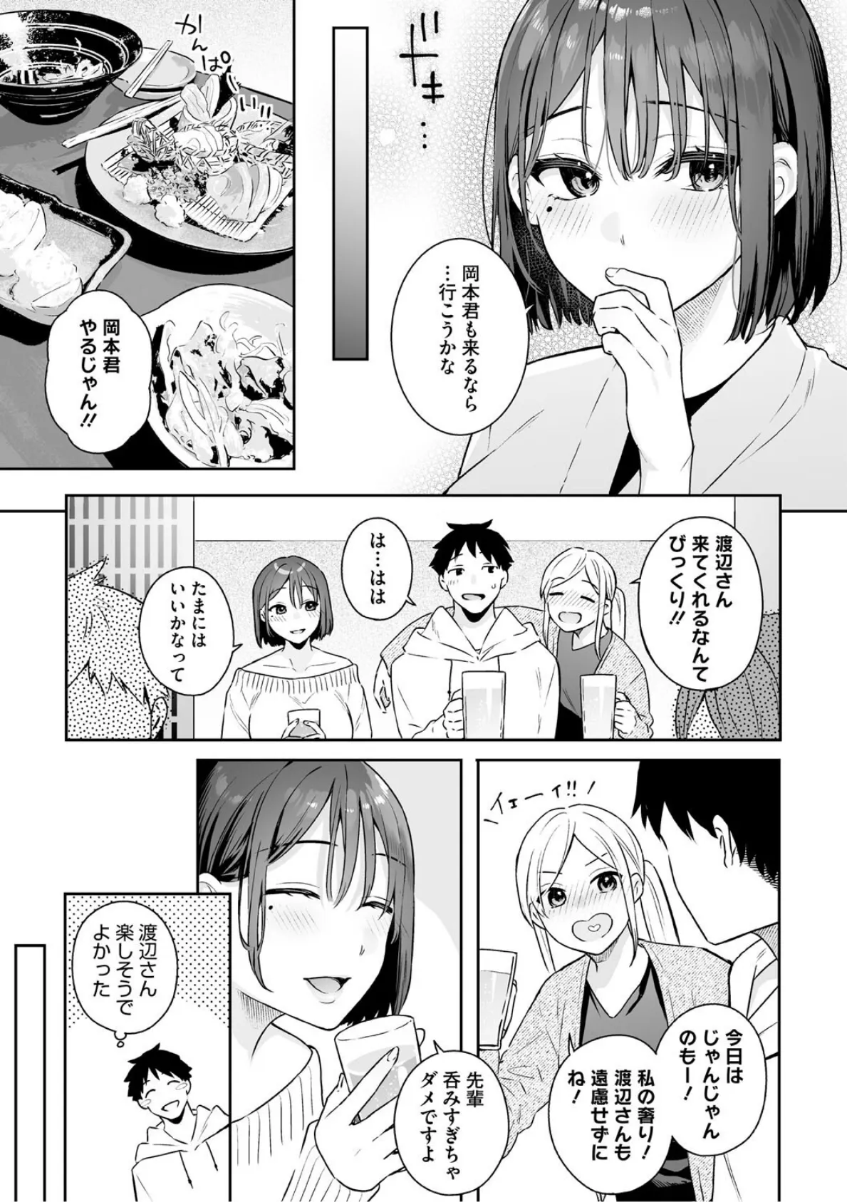 カノジョの発情スイッチ こんぷりーと 9ページ