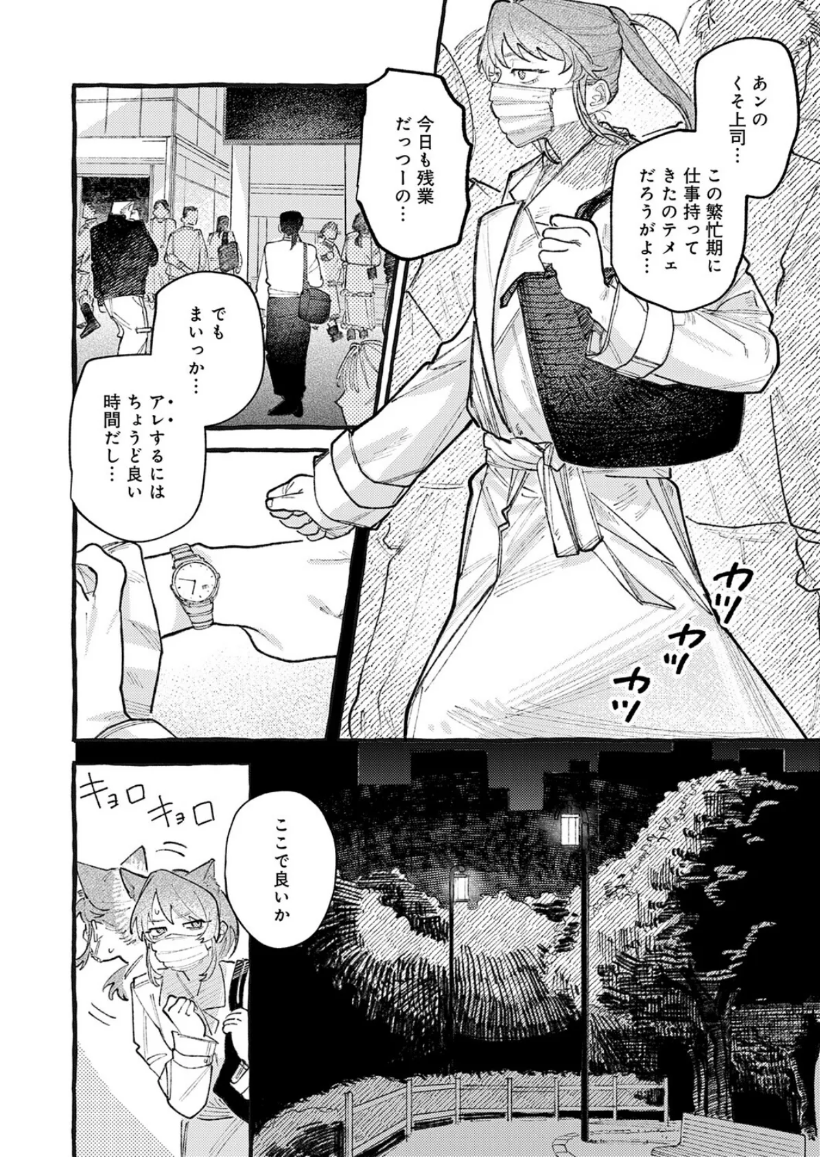 穴があくまでみつめてね 2ページ