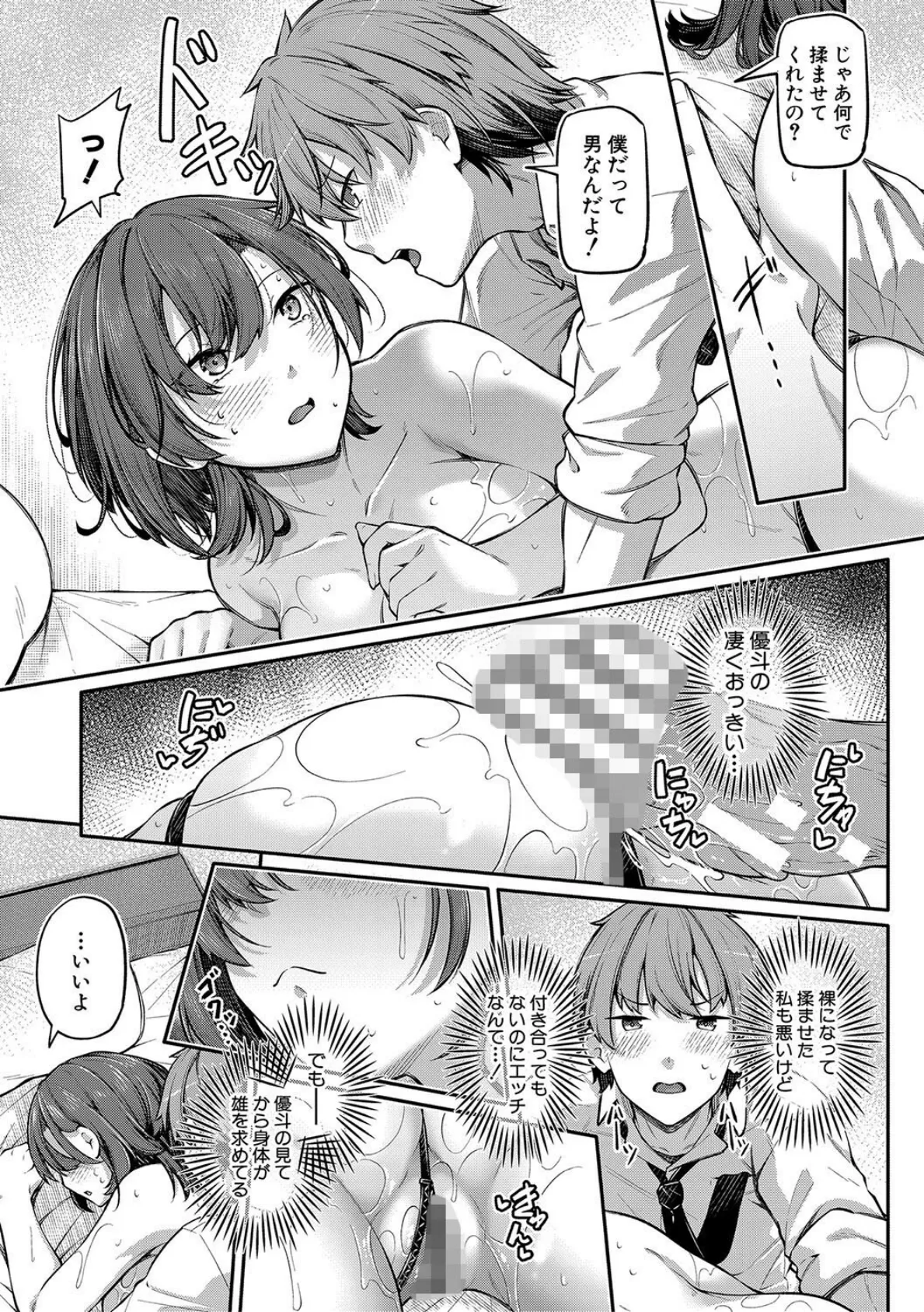 アナルは性器じゃありません！！【デジタル特装版】 13ページ