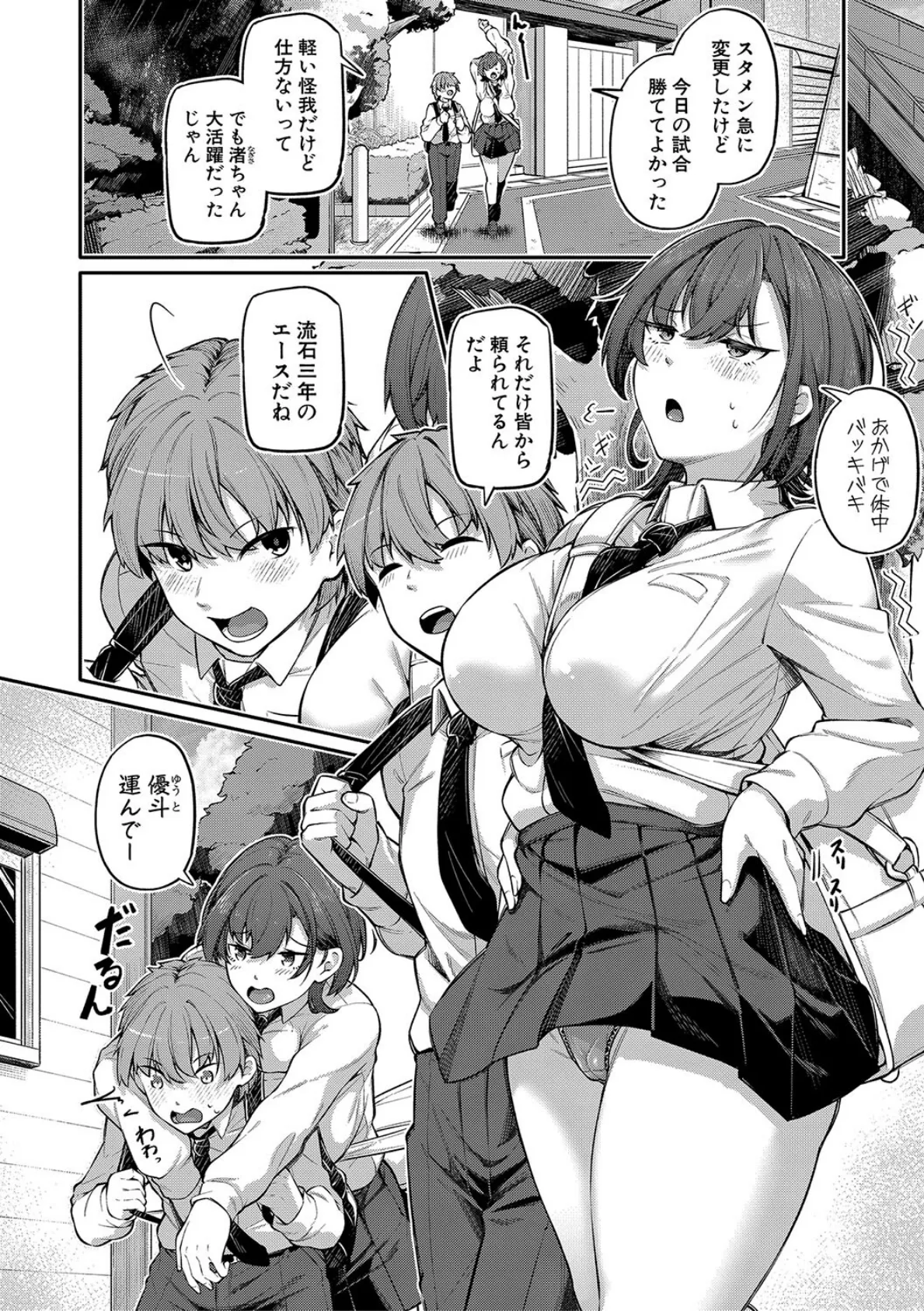 アナルは性器じゃありません！！【デジタル特装版】 4ページ