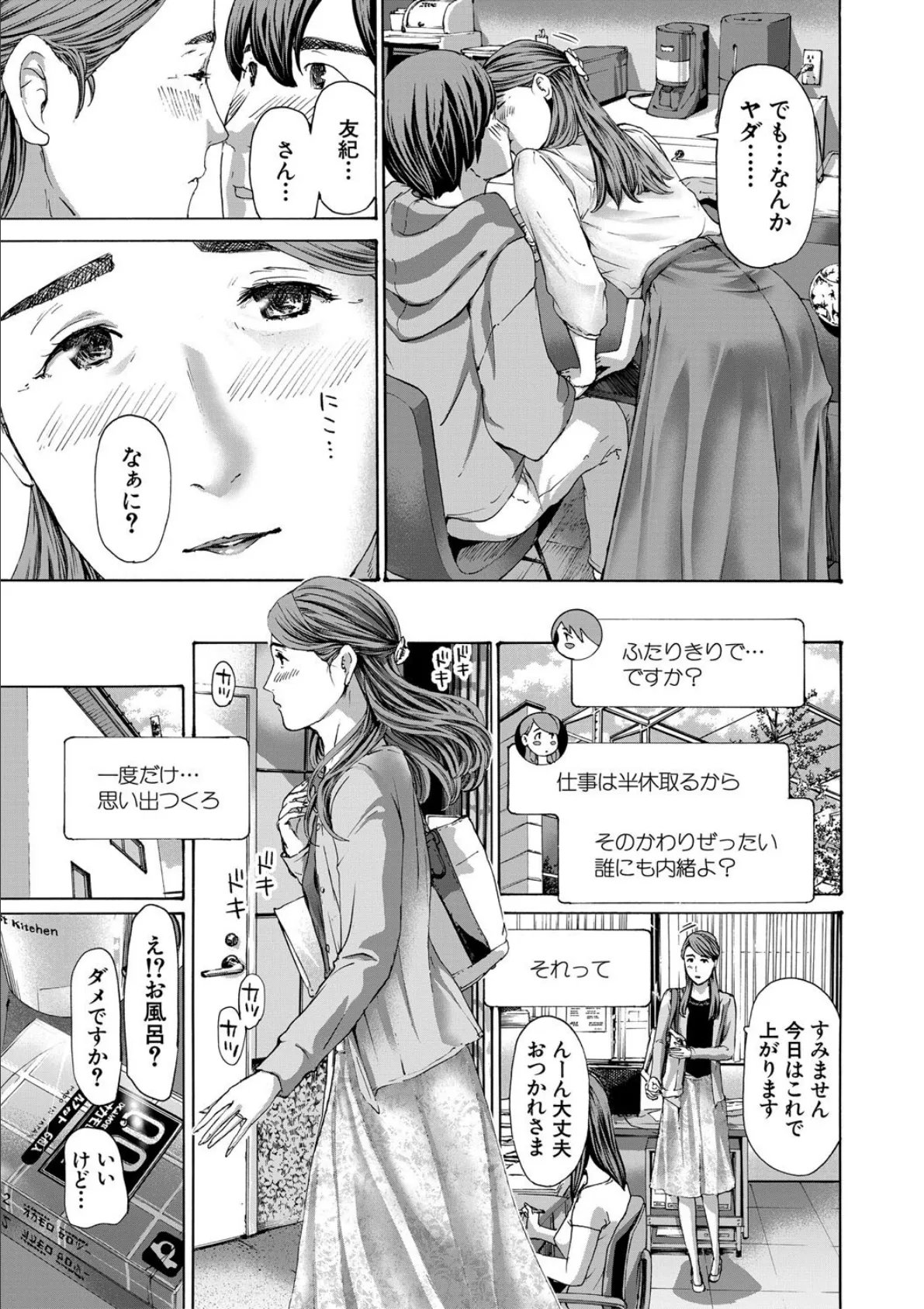 人妻だって…シたい【1話立ち読み付き】 15ページ