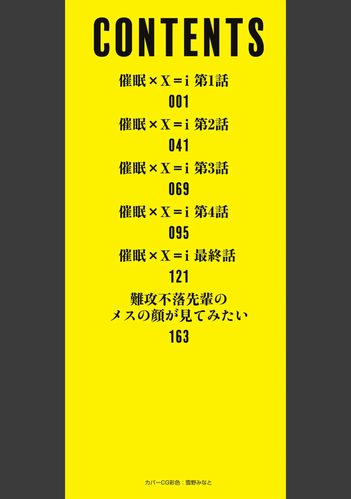 催●×X=i 2ページ