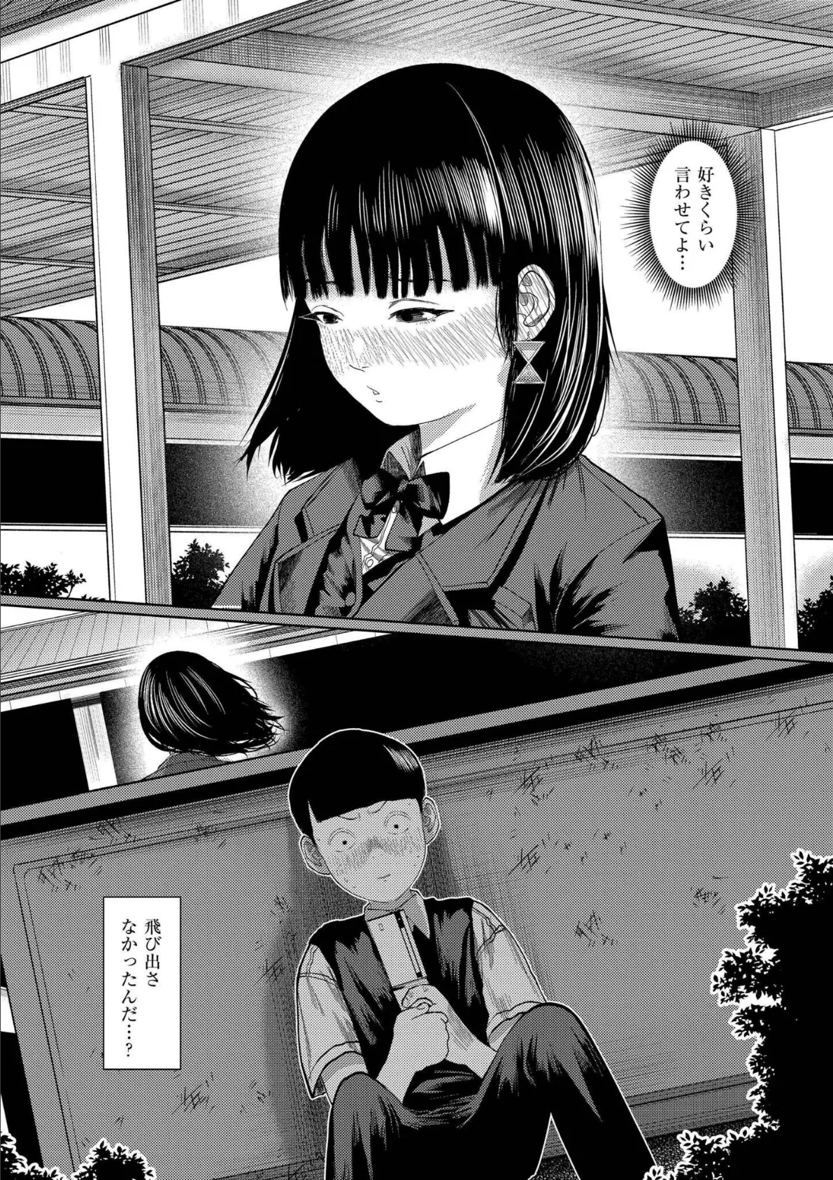 もう、君でイキたくない。【単行本版】 16ページ