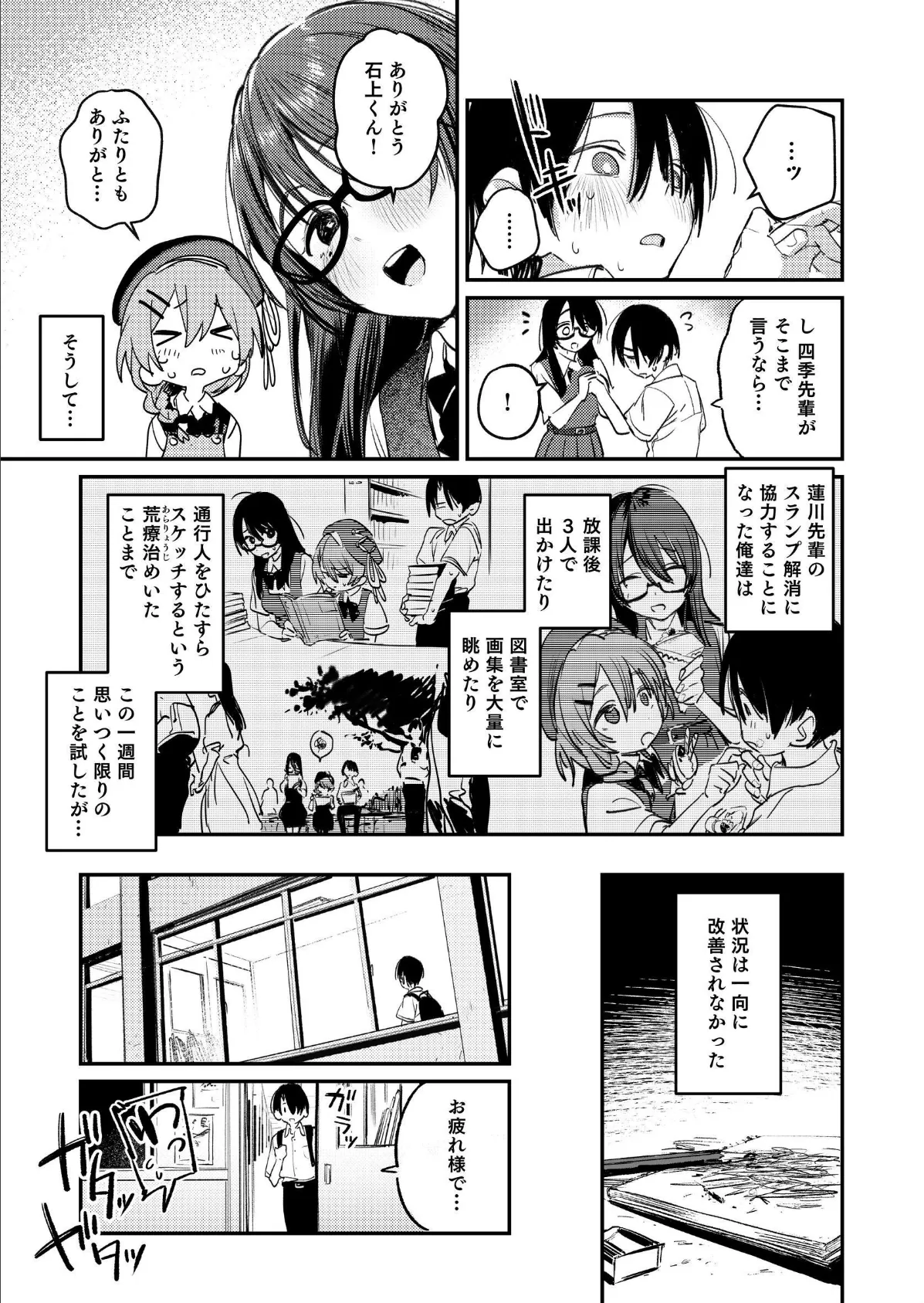 美術部ハーレム活動日誌 〜先輩のスランプ解消に協力したら、勢いで3Pすることになった話〜【棒消し修正版】 11ページ