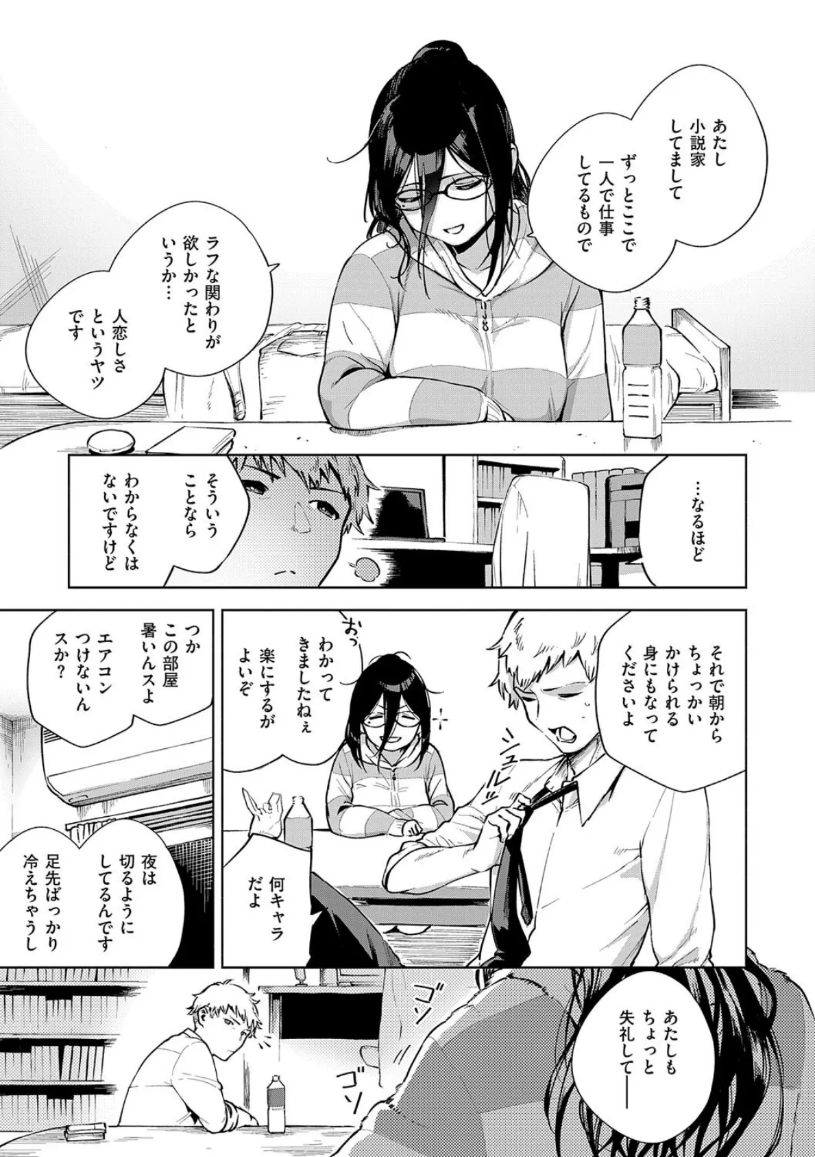 となりのあやねさん 11ページ