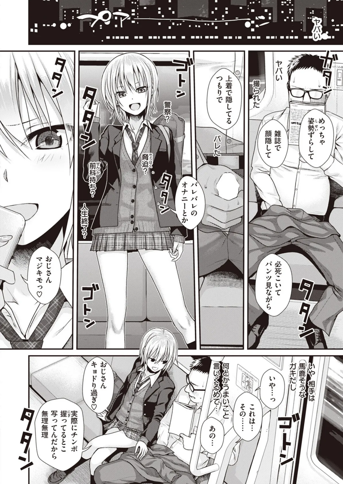 Short Cat Girl 6ページ