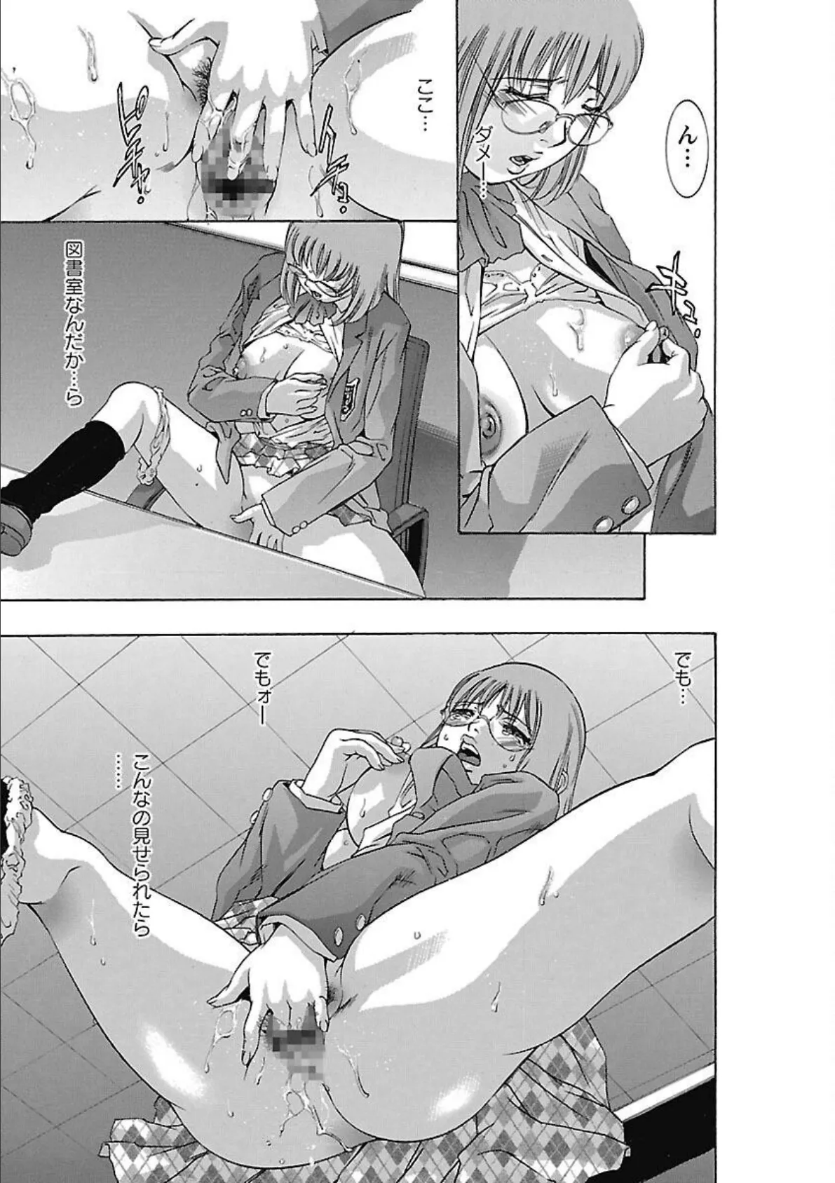 欲望の迷路 19ページ