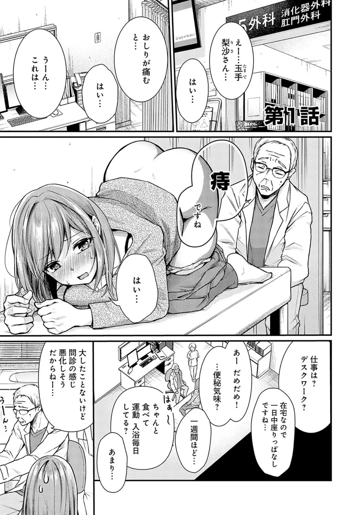 乳淫性活! 【コミックス版】【デジタル特装版】 3ページ