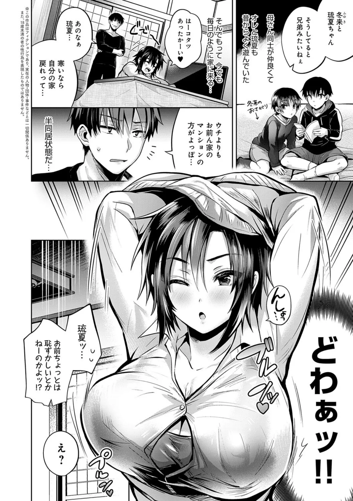 むち×メス〜ほんとはヤらしい彼女たち〜【デジタル特装版】 18ページ