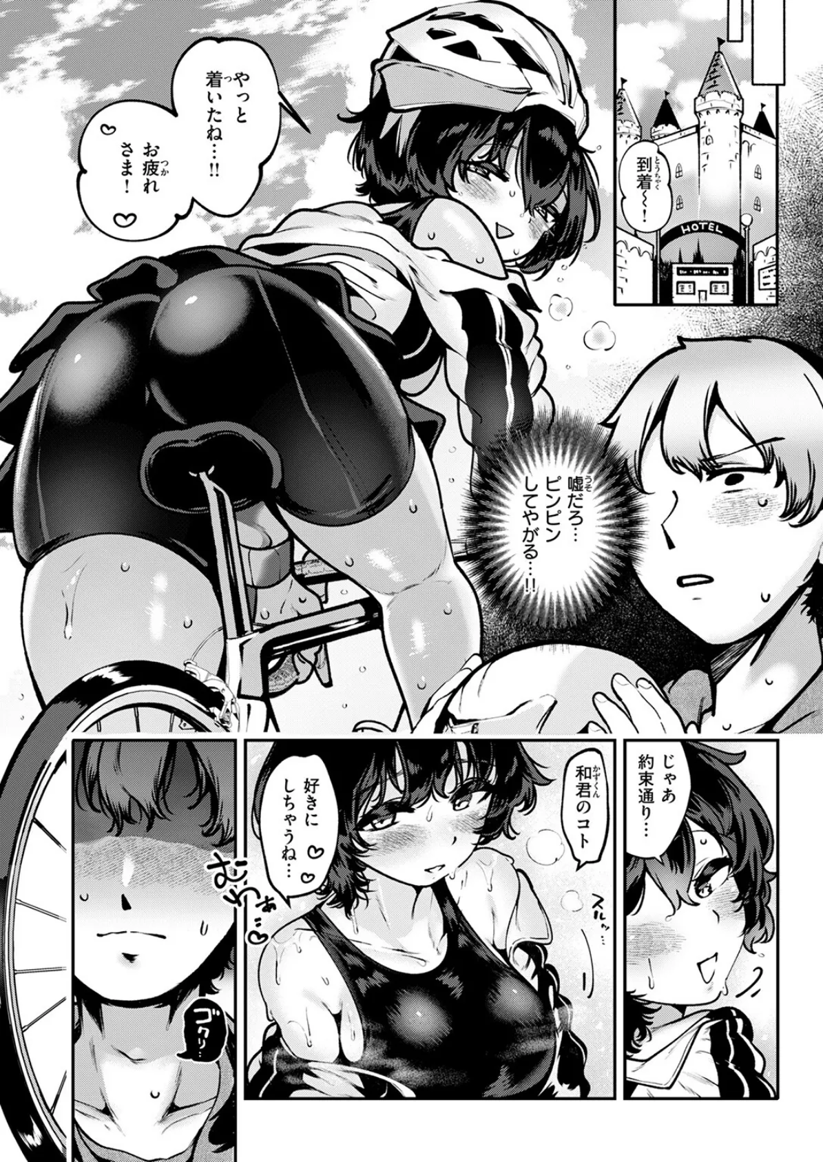 ヤンデレちゃんはフィジカルエリート 10ページ