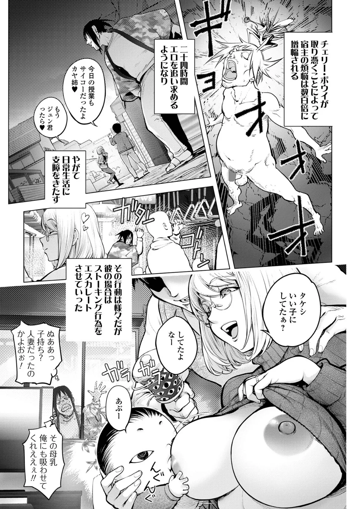 あそこの姦触 9ページ