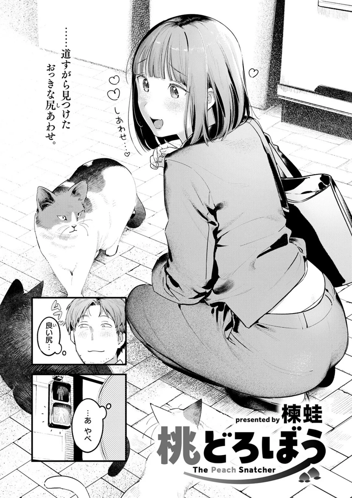 桃どろぼう 4ページ