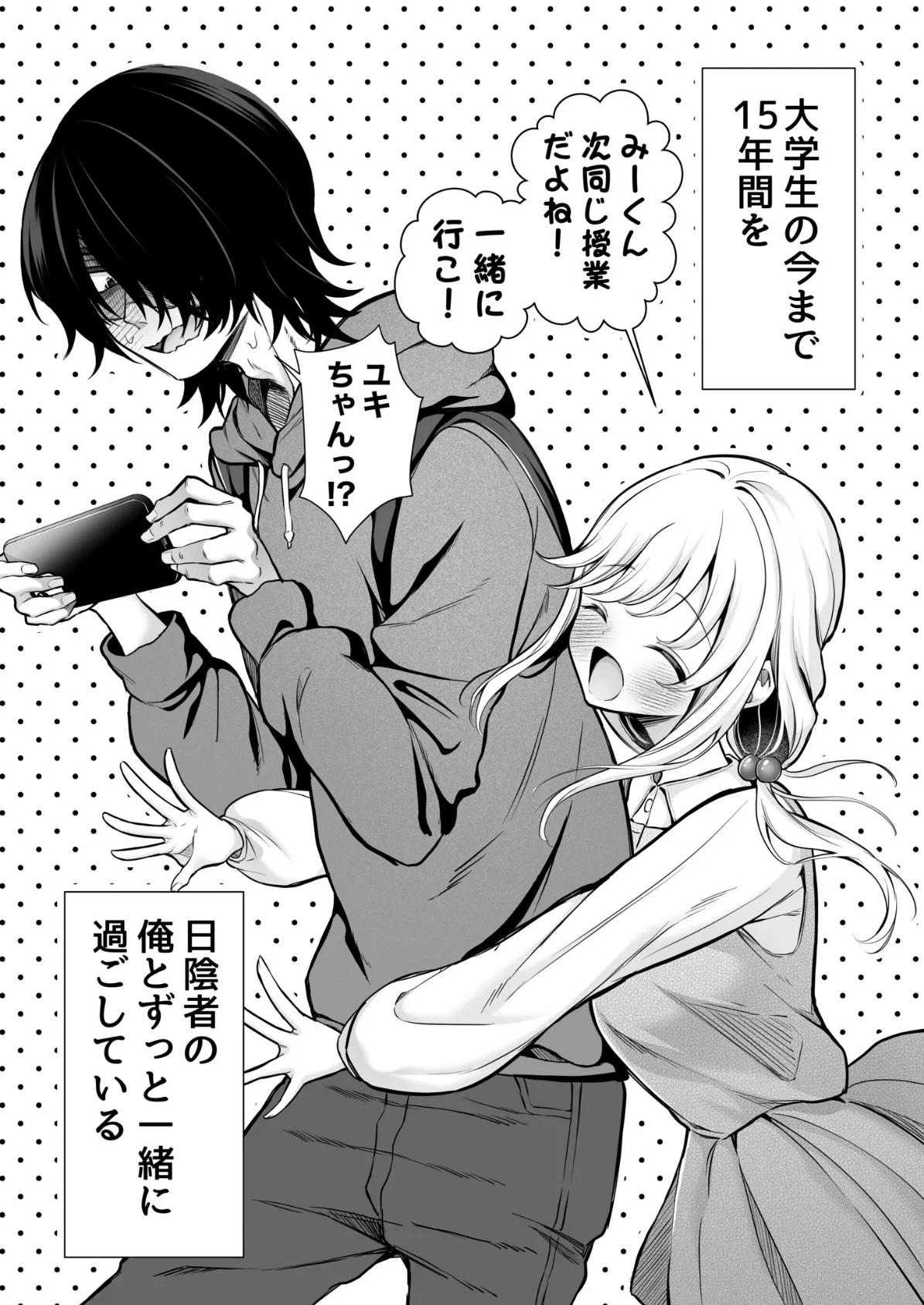 大好きだよ、ユキちゃん -15年間片想いしてる幼馴染と夢で色々する話ー【18禁】 4ページ