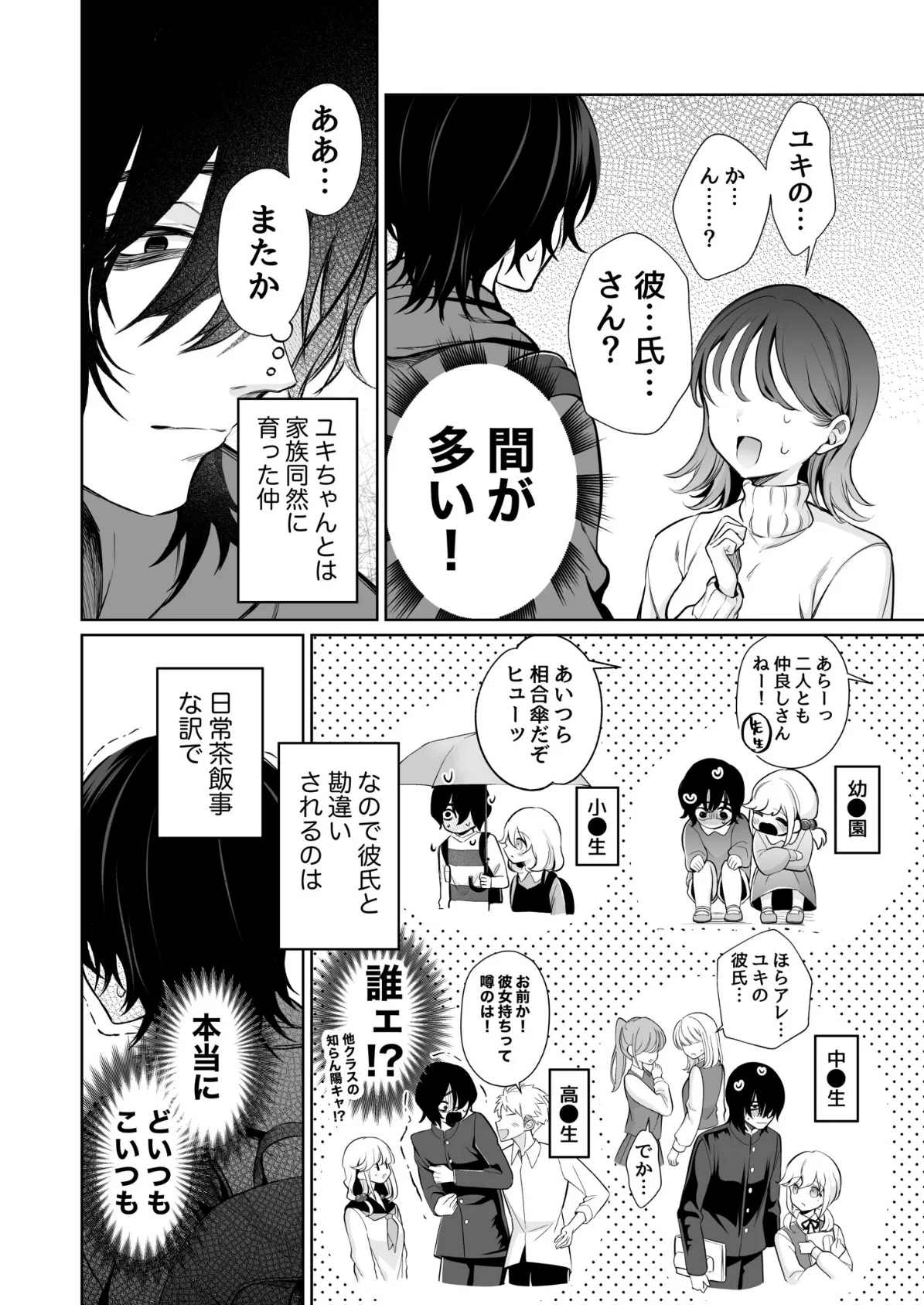 大好きだよ、ユキちゃん -15年間片想いしてる幼馴染と夢で色々する話ー【18禁】 6ページ