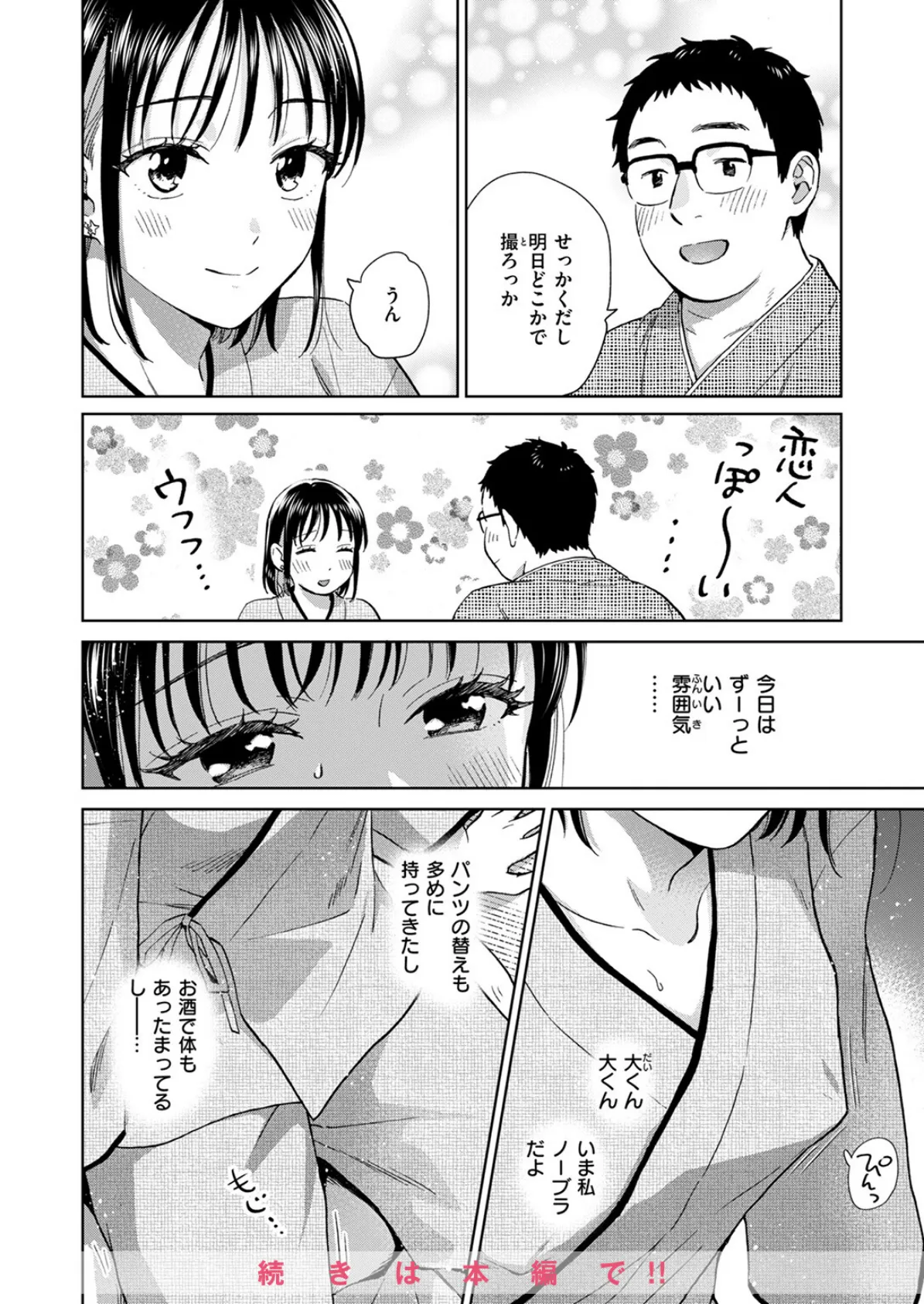 COMIC失楽天 2025年11月号 14ページ