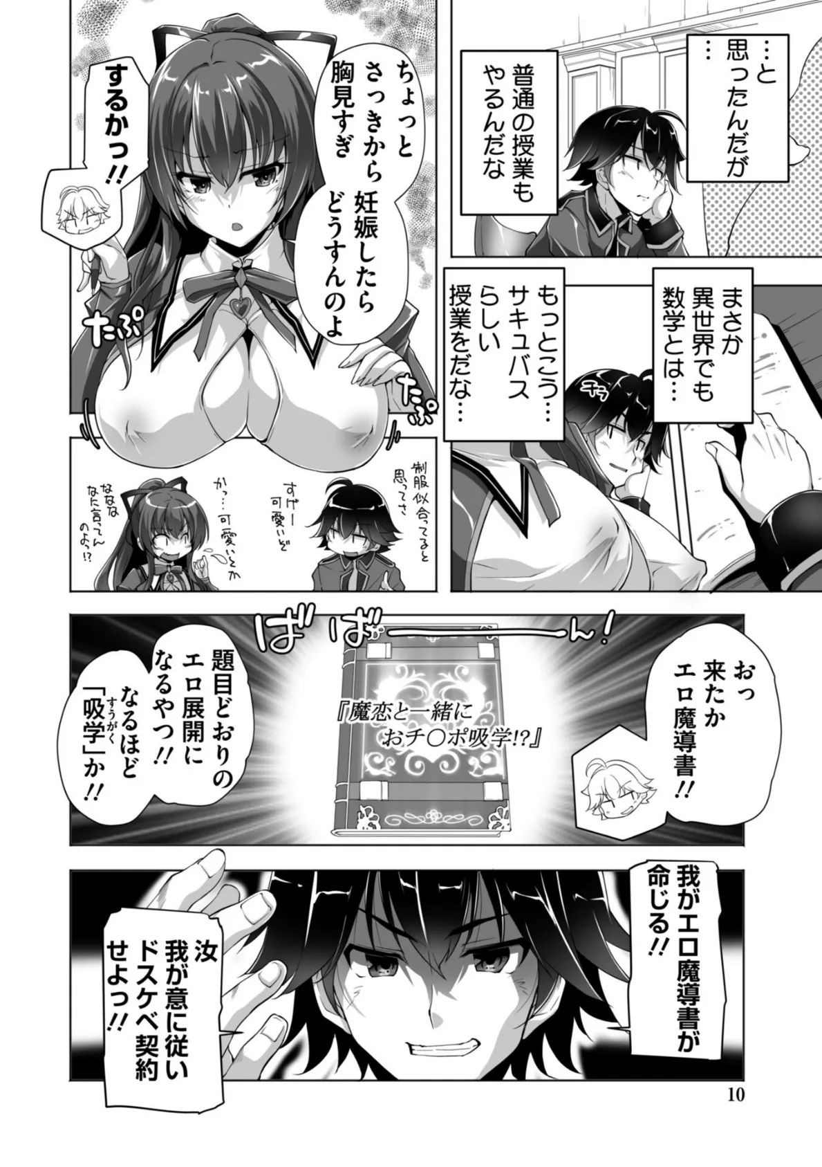 もっと!孕ませ!炎のおっぱい異世界超エロ◇サキュバス学園! Adult Edition【FANZA限定特典付】 10ページ