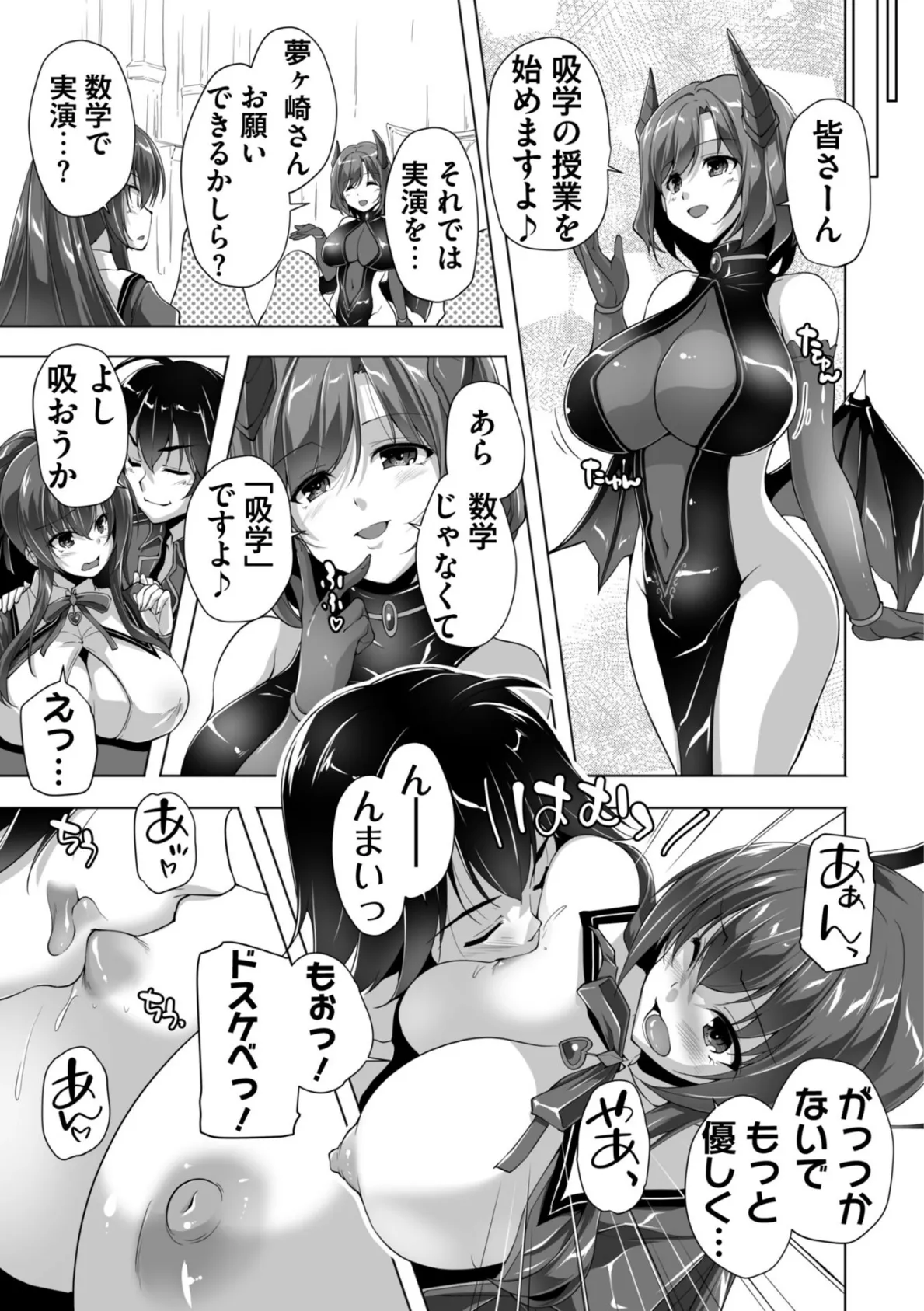 もっと!孕ませ!炎のおっぱい異世界超エロ◇サキュバス学園! Adult Edition【FANZA限定特典付】 11ページ