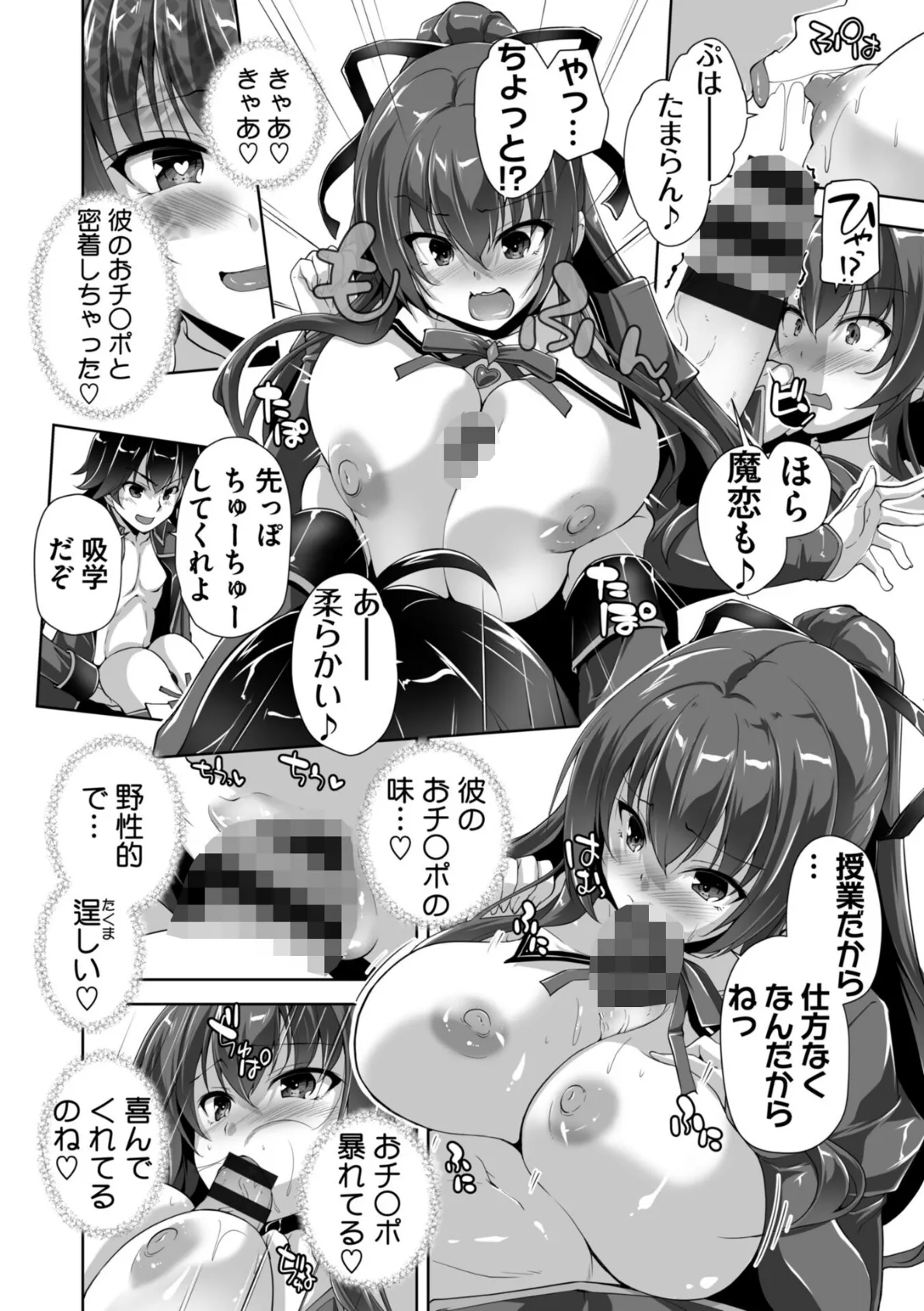 もっと!孕ませ!炎のおっぱい異世界超エロ◇サキュバス学園! Adult Edition【FANZA限定特典付】 12ページ