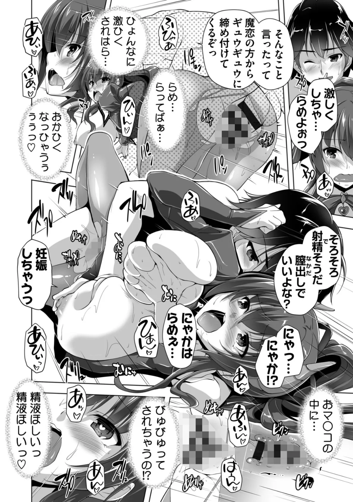 もっと!孕ませ!炎のおっぱい異世界超エロ◇サキュバス学園! Adult Edition【FANZA限定特典付】 16ページ