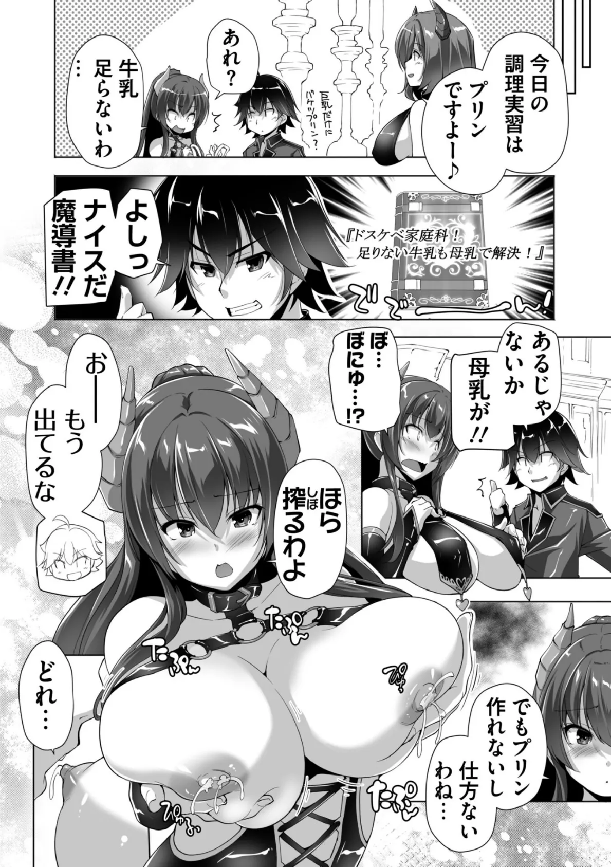 もっと!孕ませ!炎のおっぱい異世界超エロ◇サキュバス学園! Adult Edition【FANZA限定特典付】 18ページ