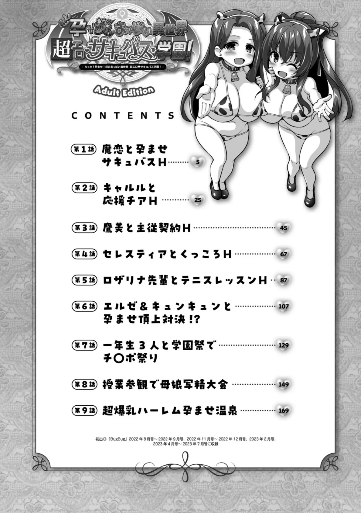 もっと!孕ませ!炎のおっぱい異世界超エロ◇サキュバス学園! Adult Edition【FANZA限定特典付】 4ページ