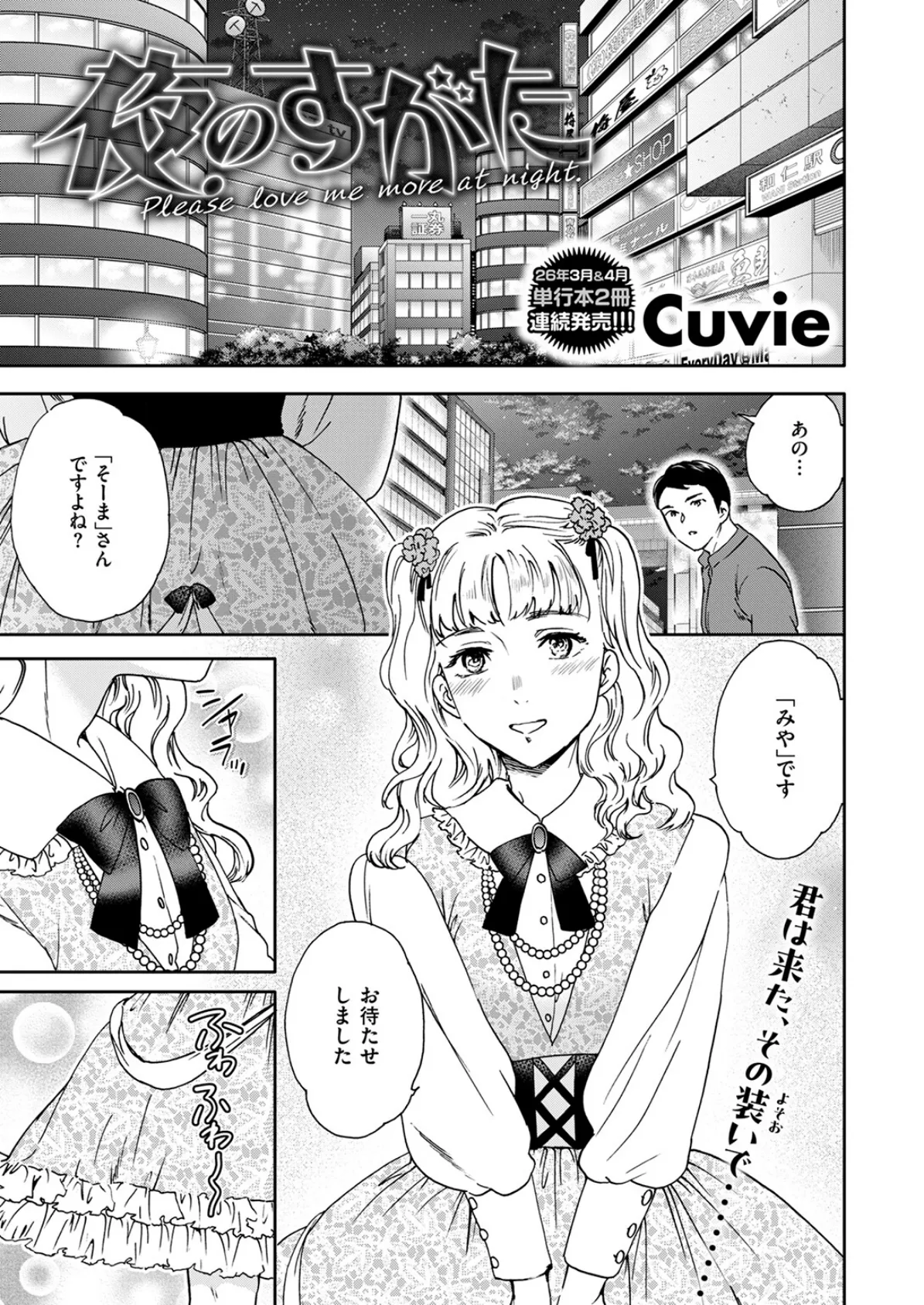 夜のすがた 3ページ