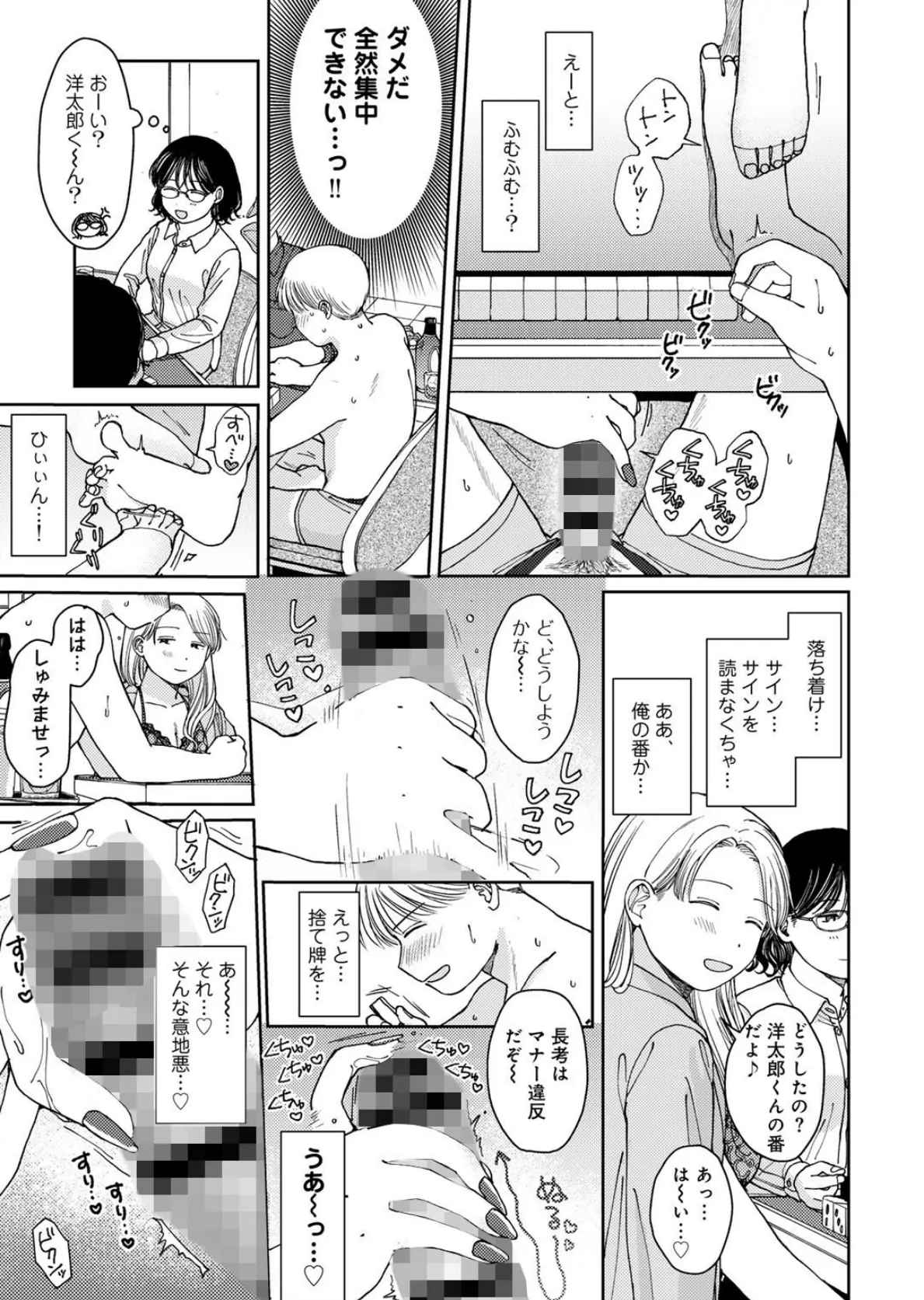 ラブ（ややこしい編） 33ページ