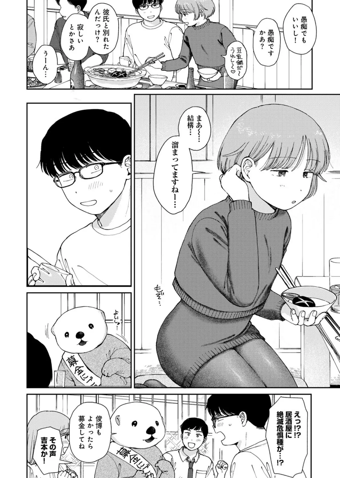 ラブ（ややこしい編） 44ページ