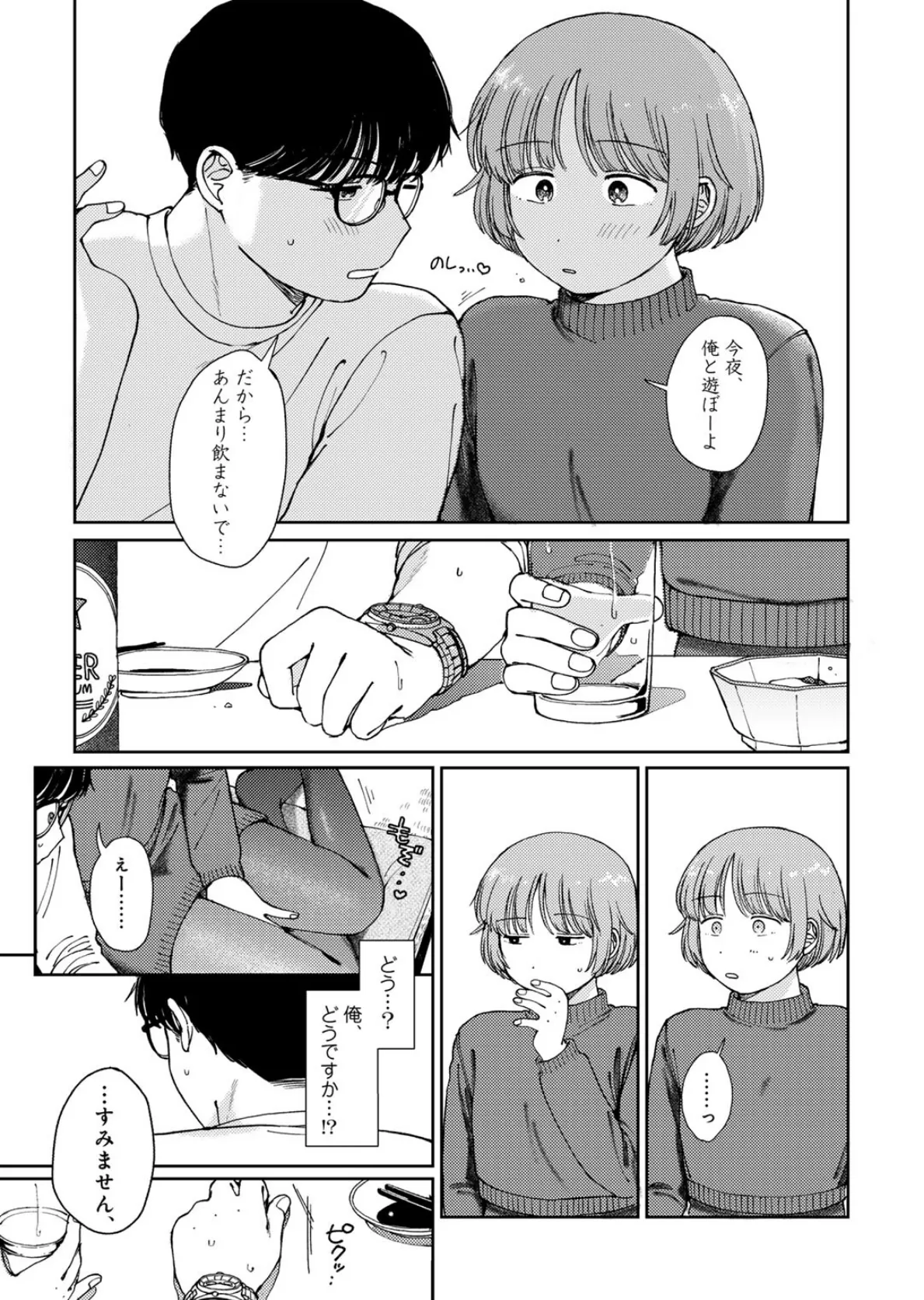 ラブ（ややこしい編） 47ページ