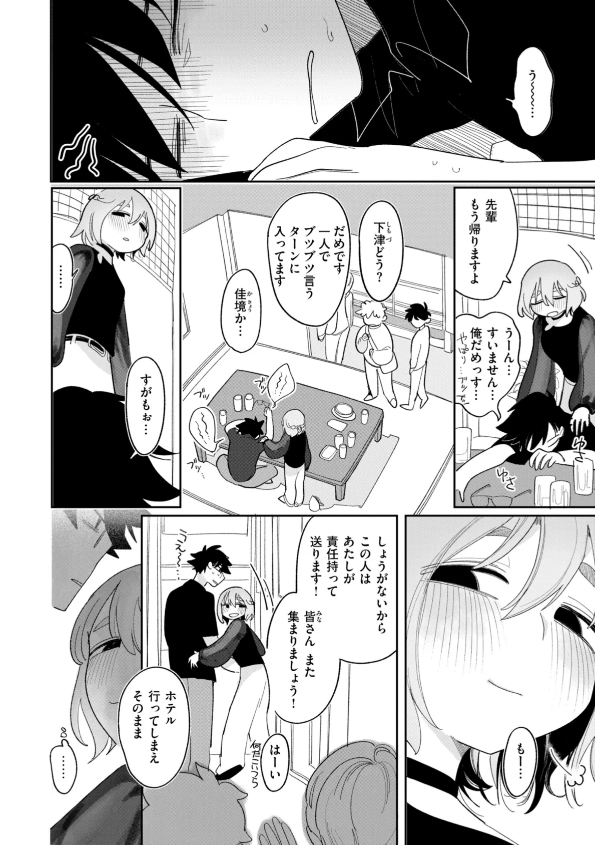 執着点片道切符【FANZA限定おまけ付き】 30ページ