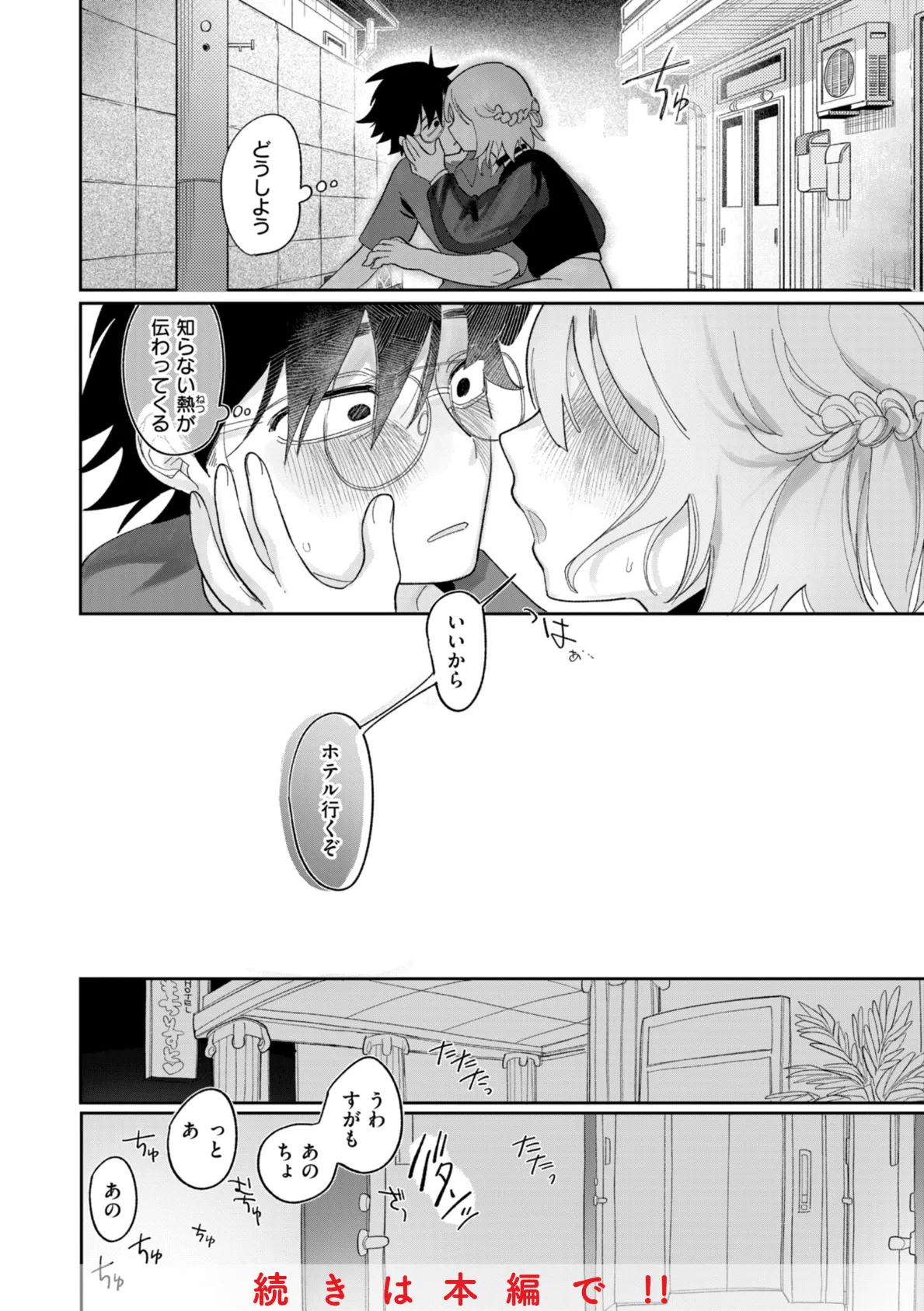 執着点片道切符【FANZA限定おまけ付き】 34ページ