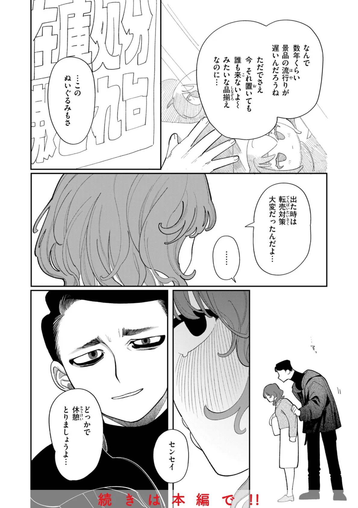 執着点片道切符【FANZA限定おまけ付き】 42ページ