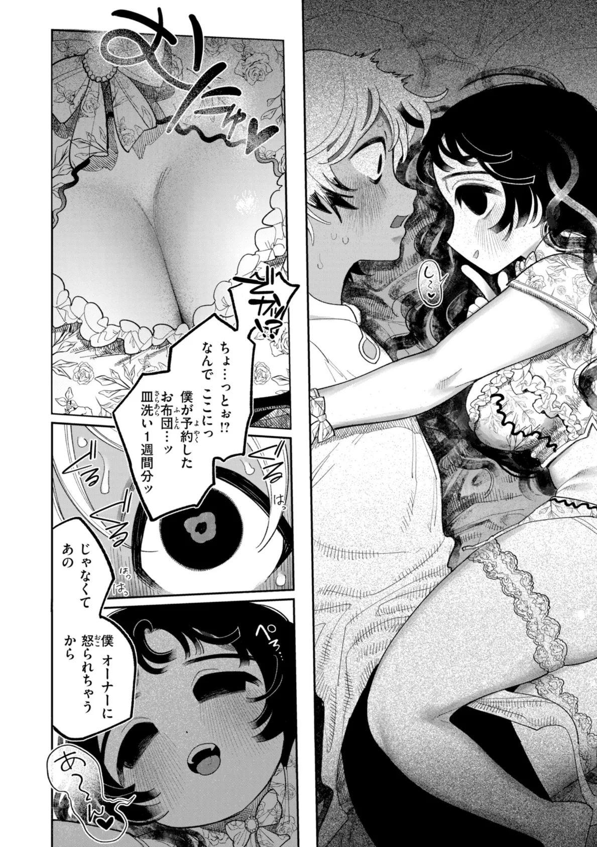 執着点片道切符【FANZA限定おまけ付き】 8ページ