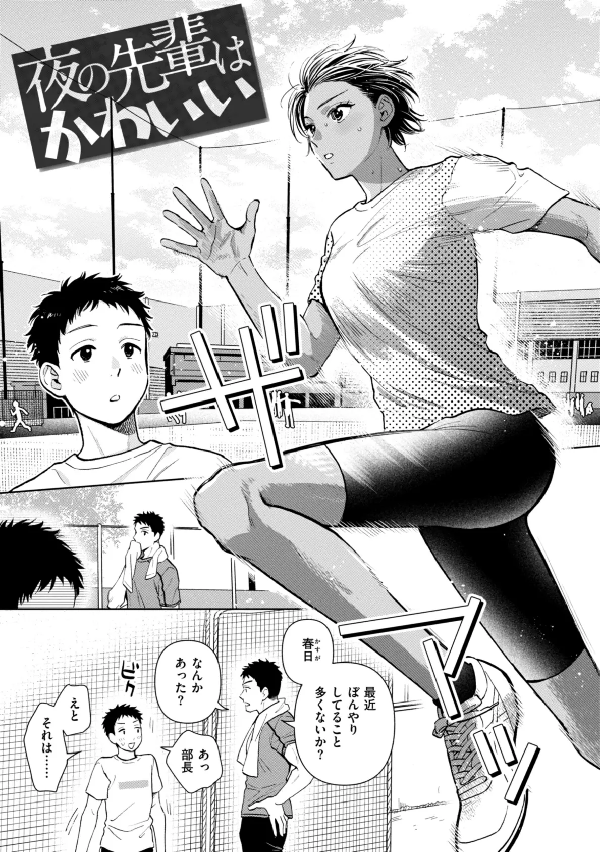 めちゃくちゃになろうよ 11ページ