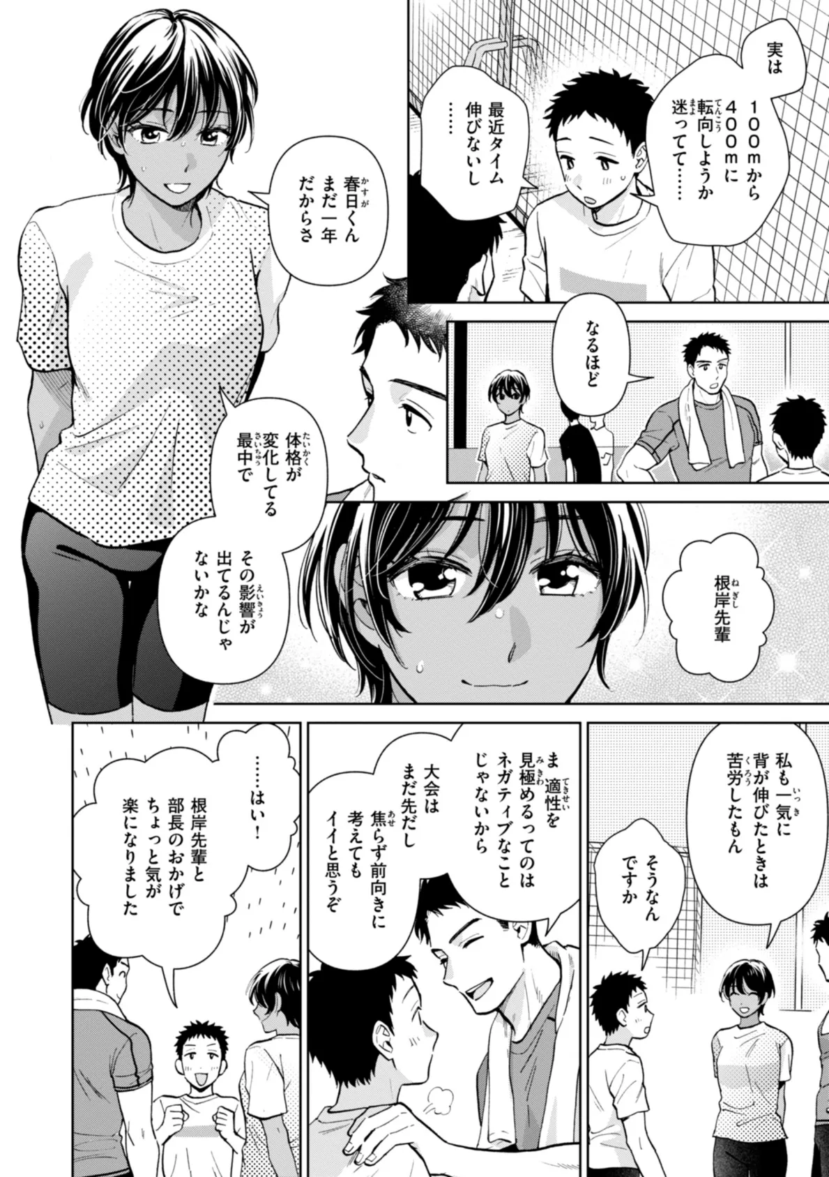 めちゃくちゃになろうよ 12ページ